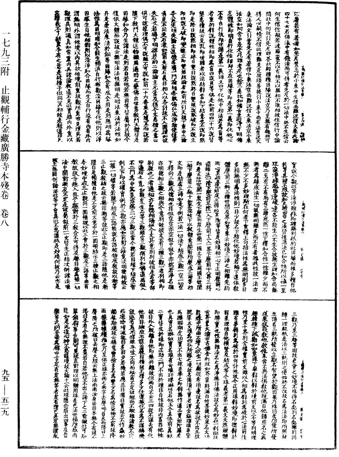 止觀輔行傳弘決《中華大藏經》_第95冊_第529頁