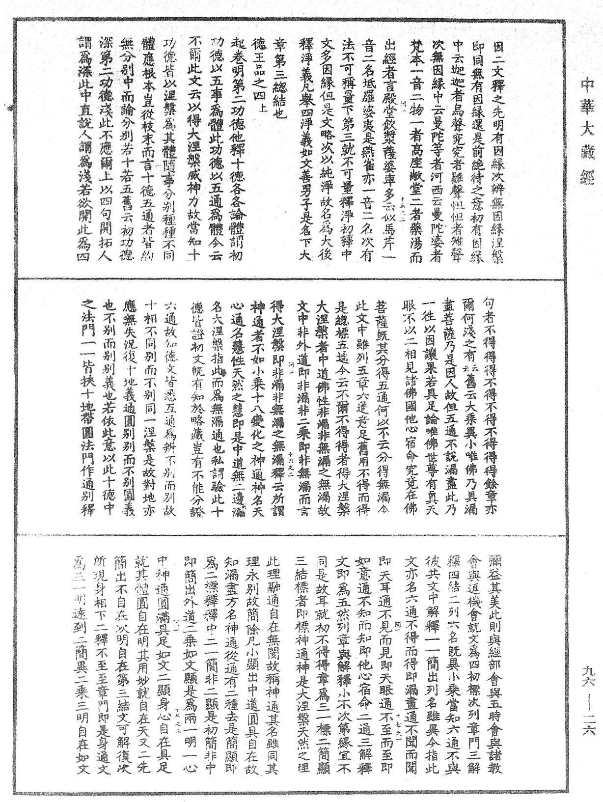 File:《中華大藏經》 第96冊 第026頁.png