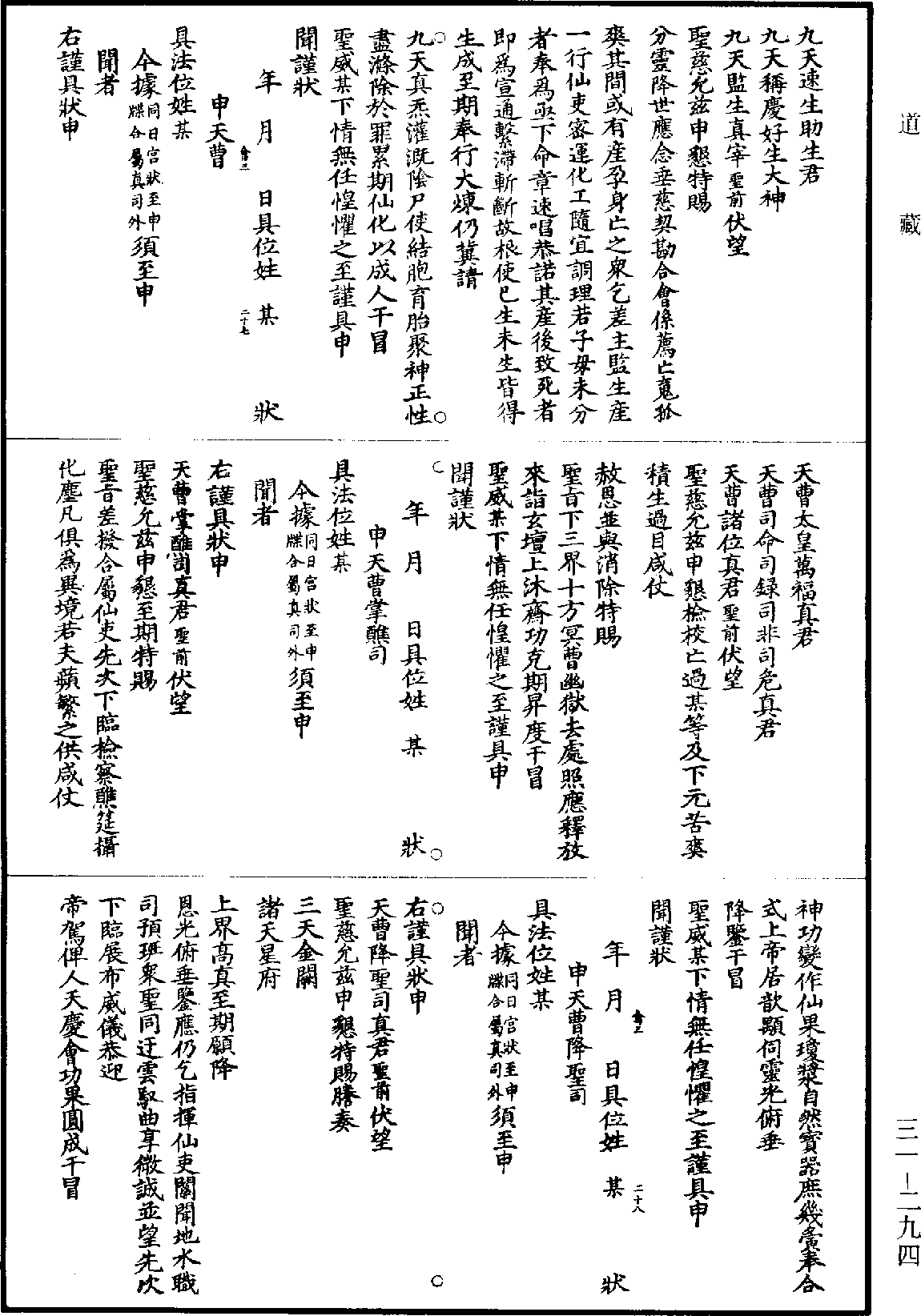 File:《道藏》第31冊 第294頁.png