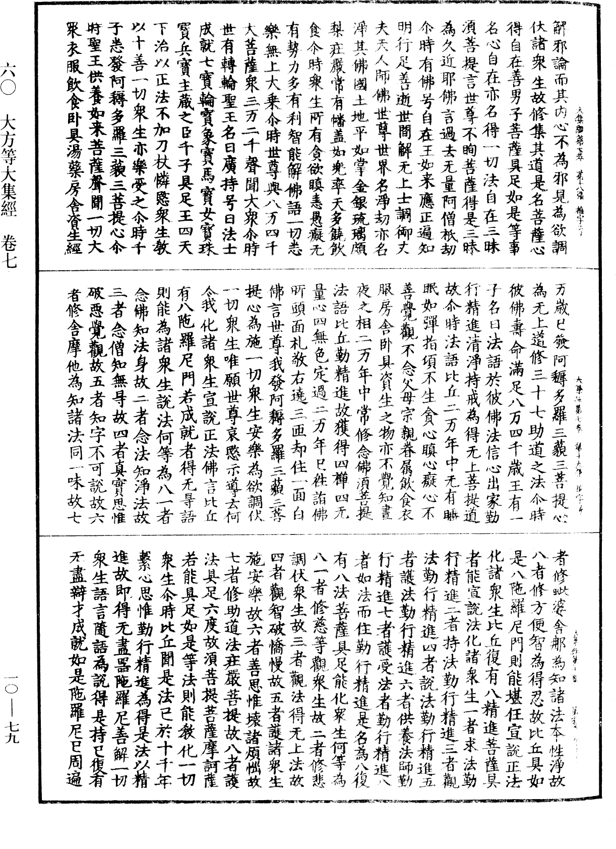 File:《中華大藏經》 第10冊 第079頁.png