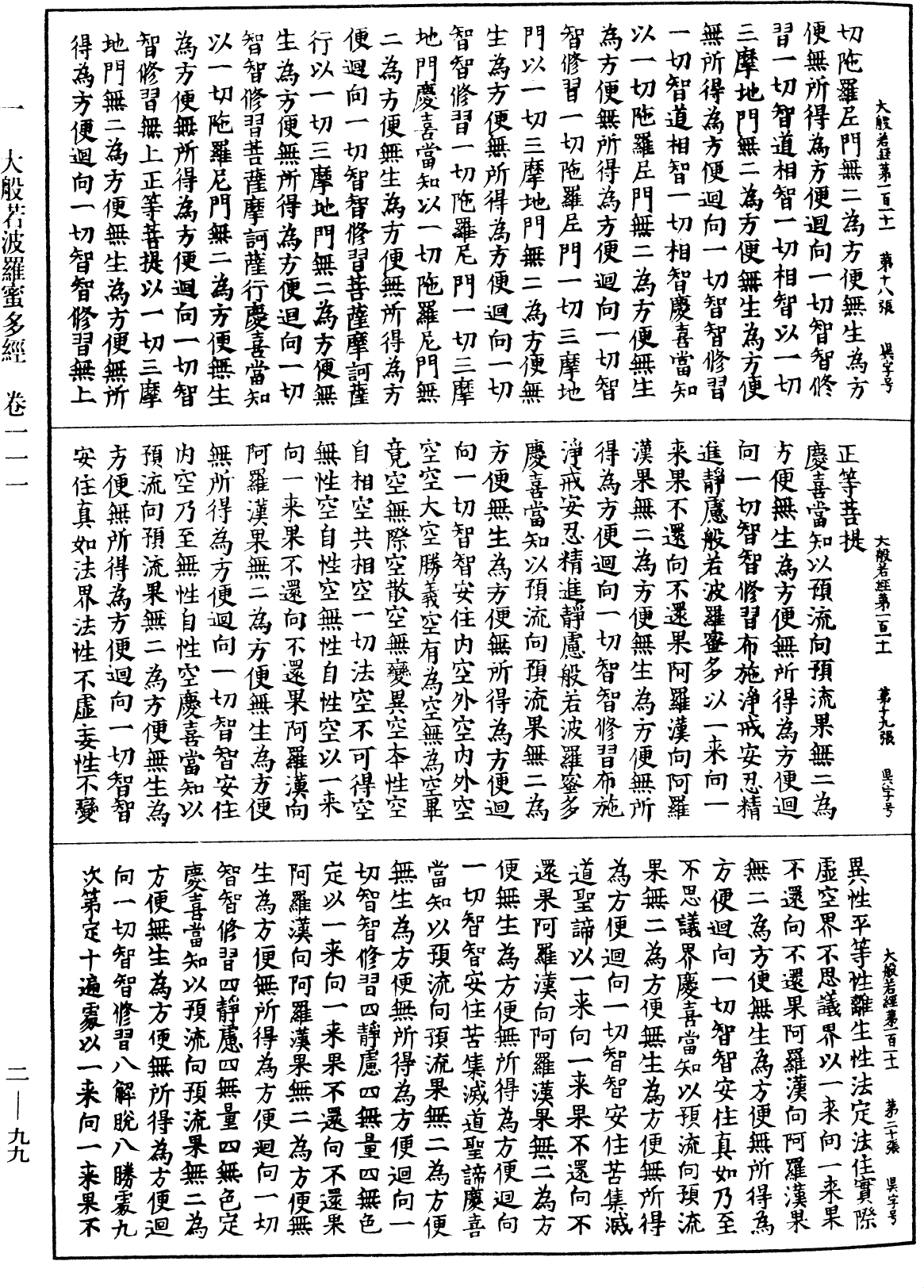 File:《中華大藏經》 第2冊 第099頁.png