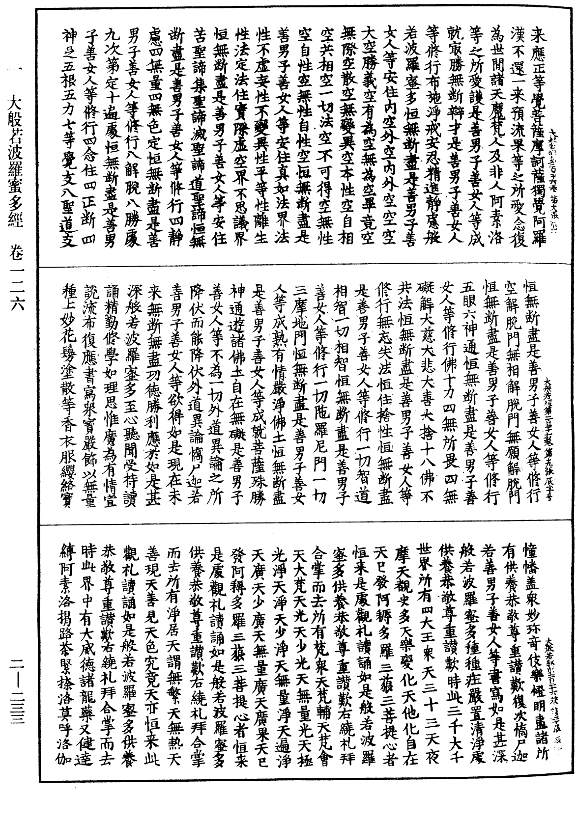 File:《中華大藏經》 第2冊 第233頁.png
