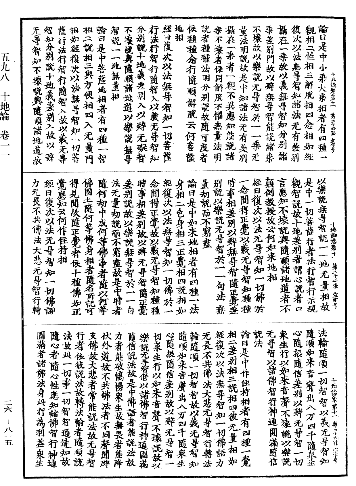 File:《中華大藏經》 第26冊 第815頁.png