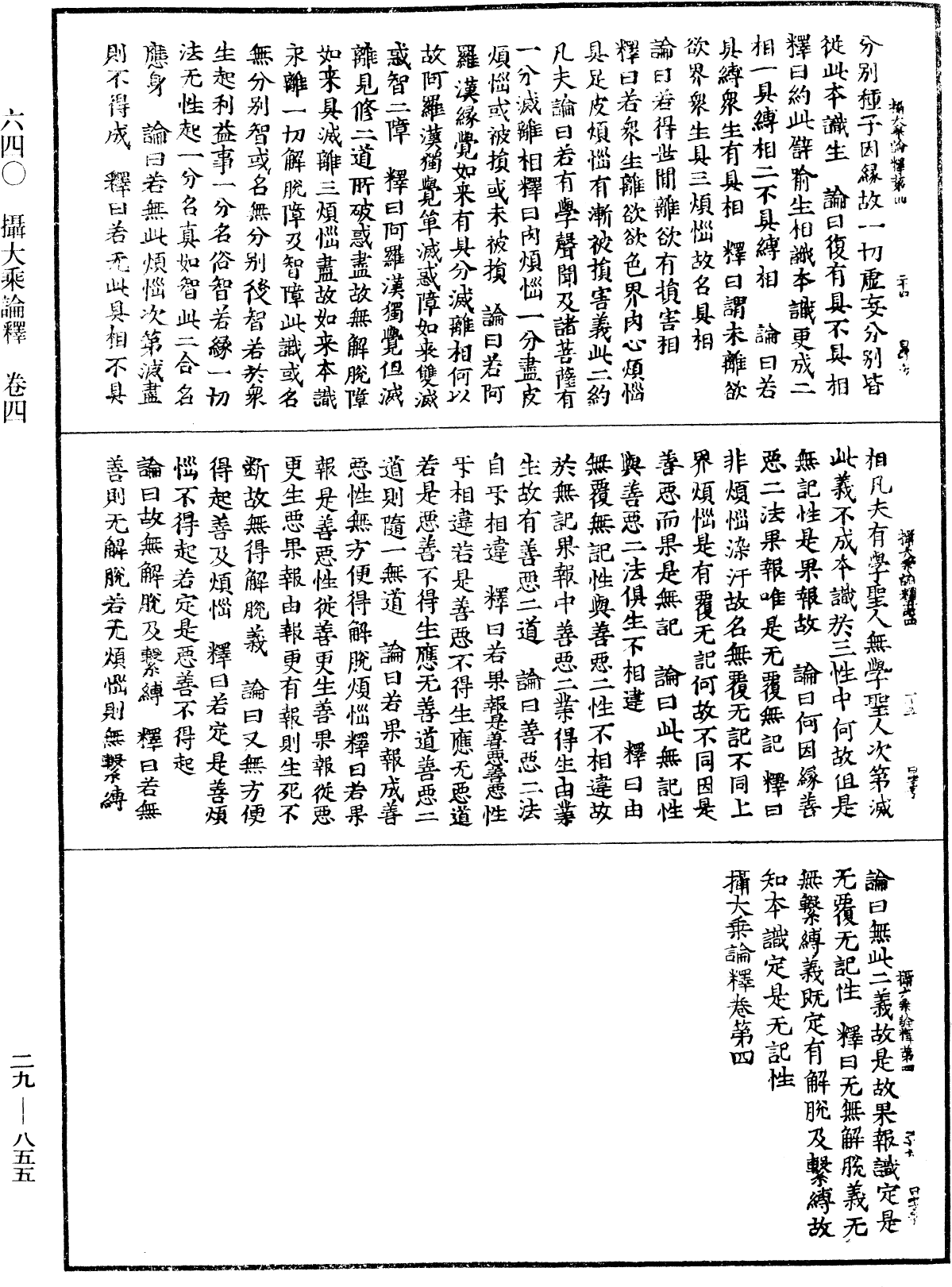 攝大乘論釋《中華大藏經》_第29冊_第0855頁