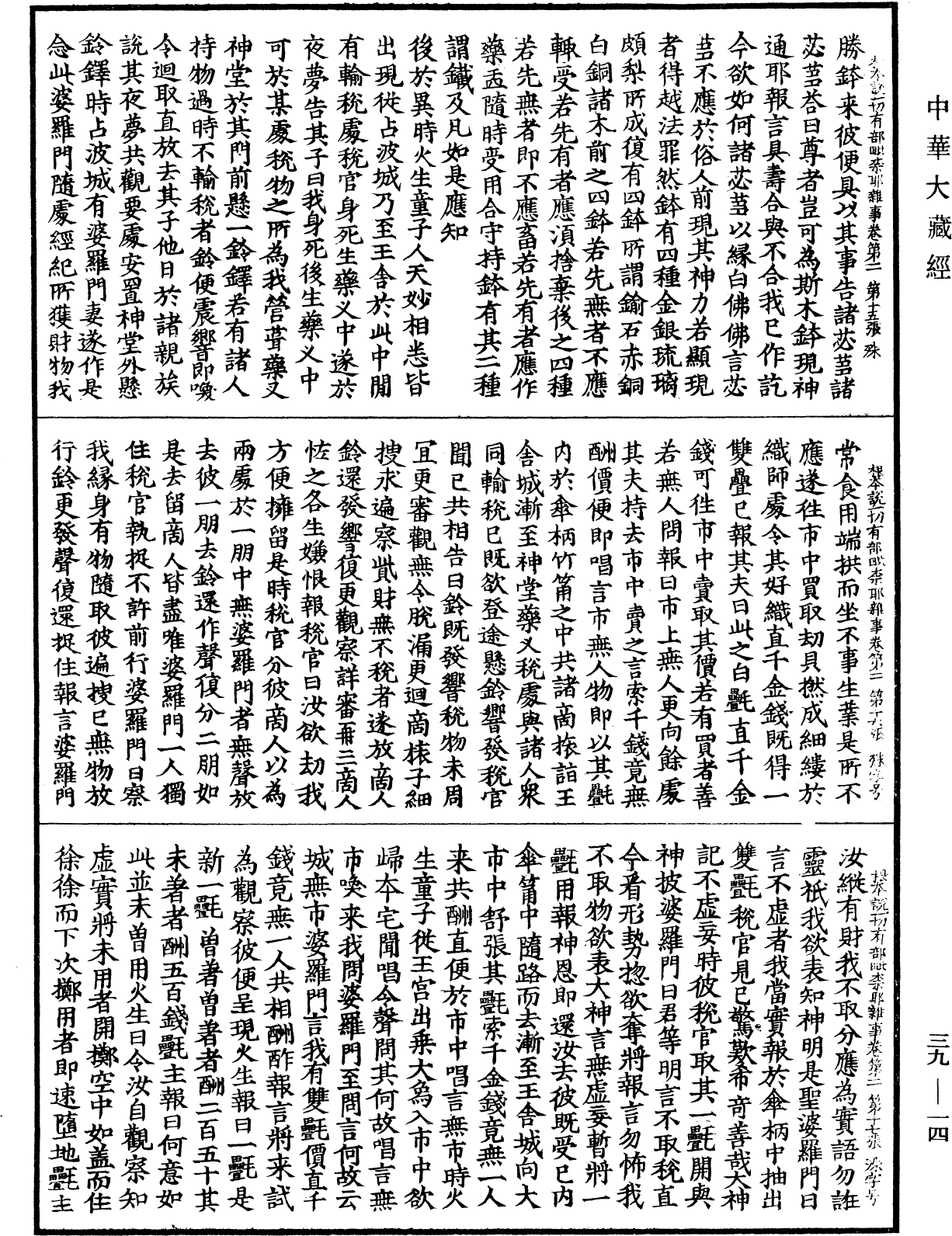 File:《中華大藏經》 第39冊 第0014頁.png