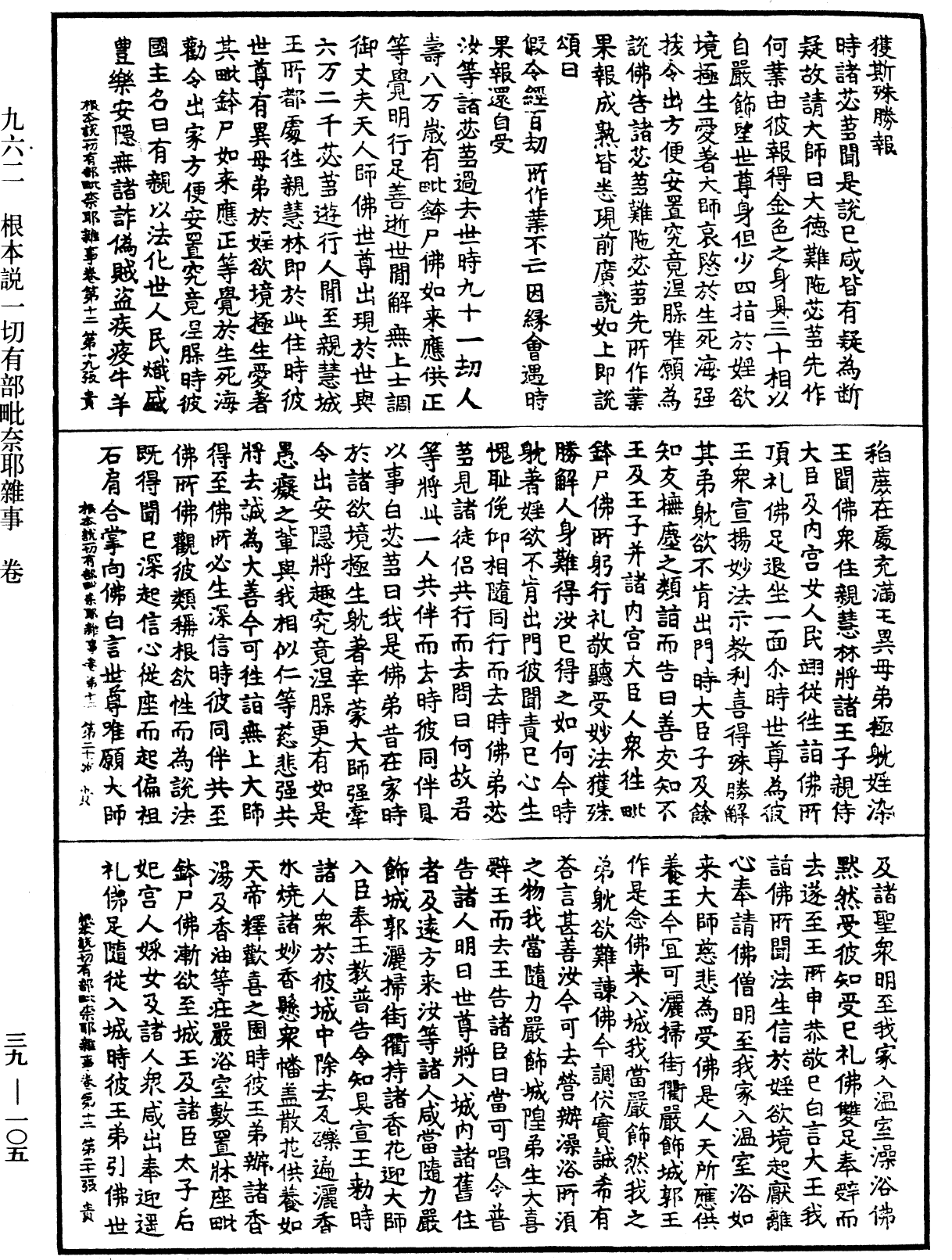 File:《中華大藏經》 第39冊 第0105頁.png