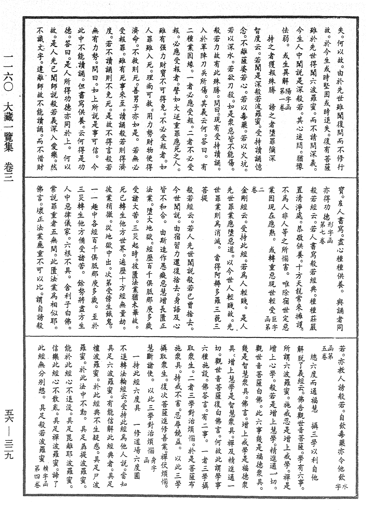 大藏一覽集《中華大藏經》_第56冊_第0329頁