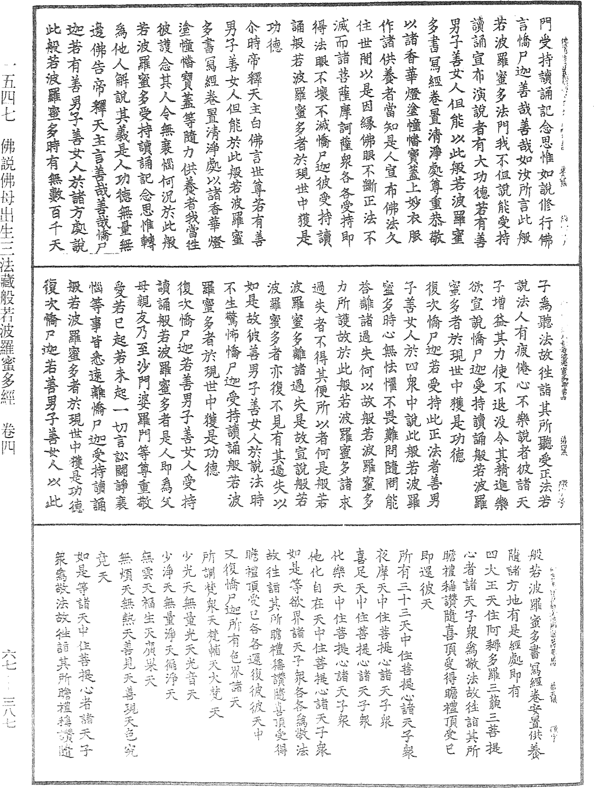 File:《中華大藏經》 第67冊 第387頁.png