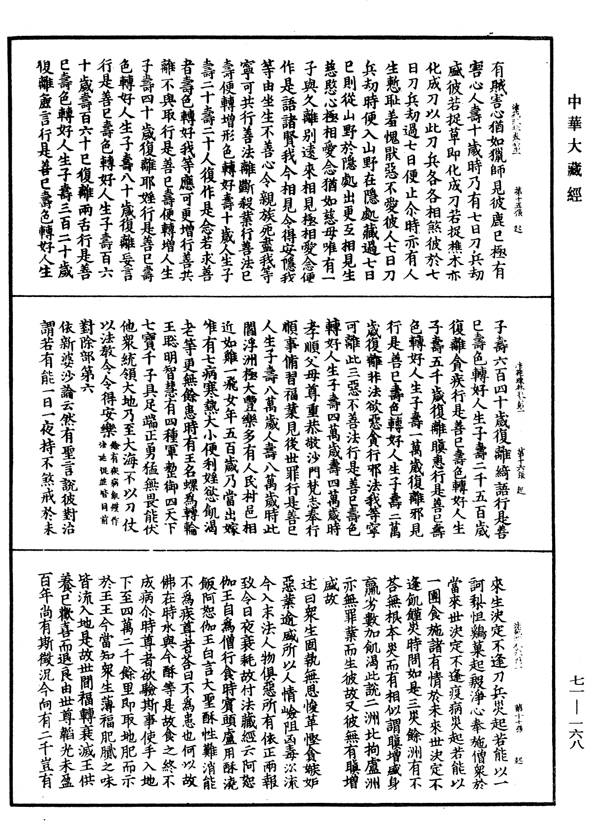 File:《中華大藏經》 第71冊 第168頁.png