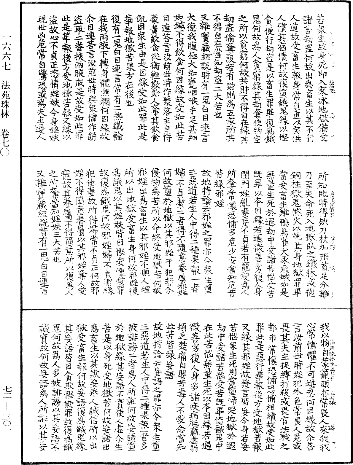 File:《中華大藏經》 第72冊 第301頁.png