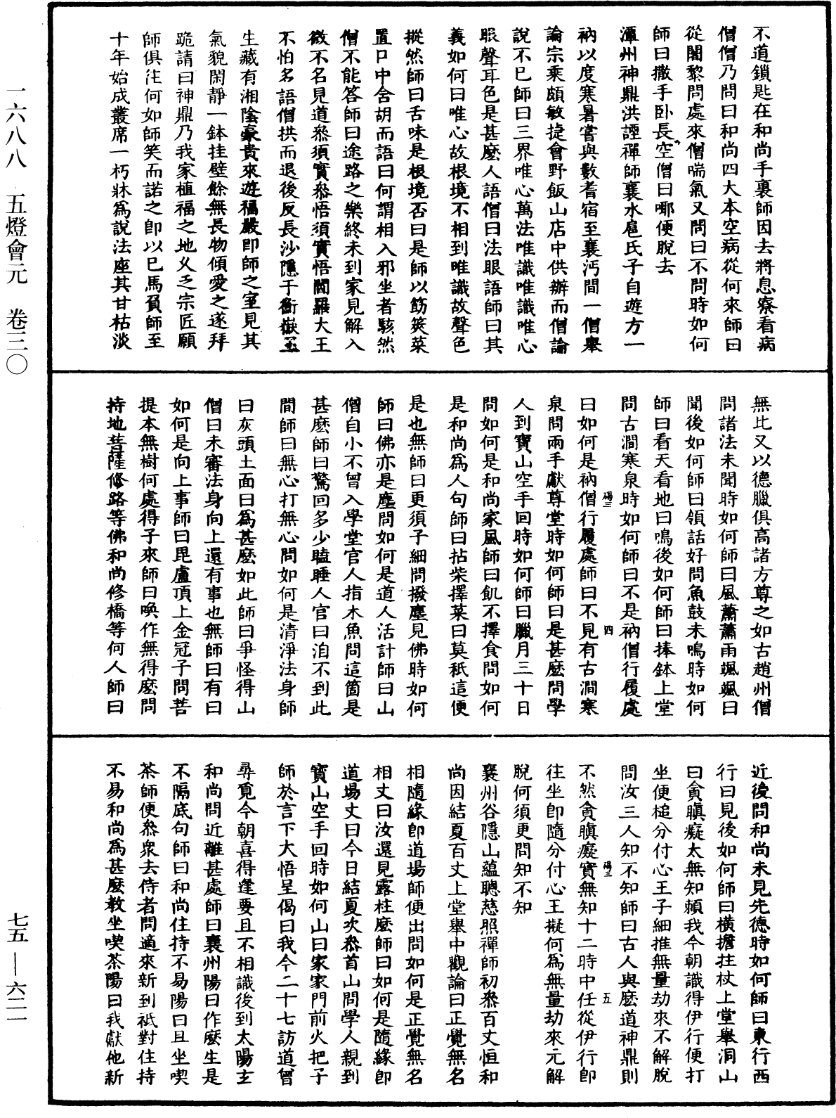 File:《中華大藏經》 第75冊 第621頁.png