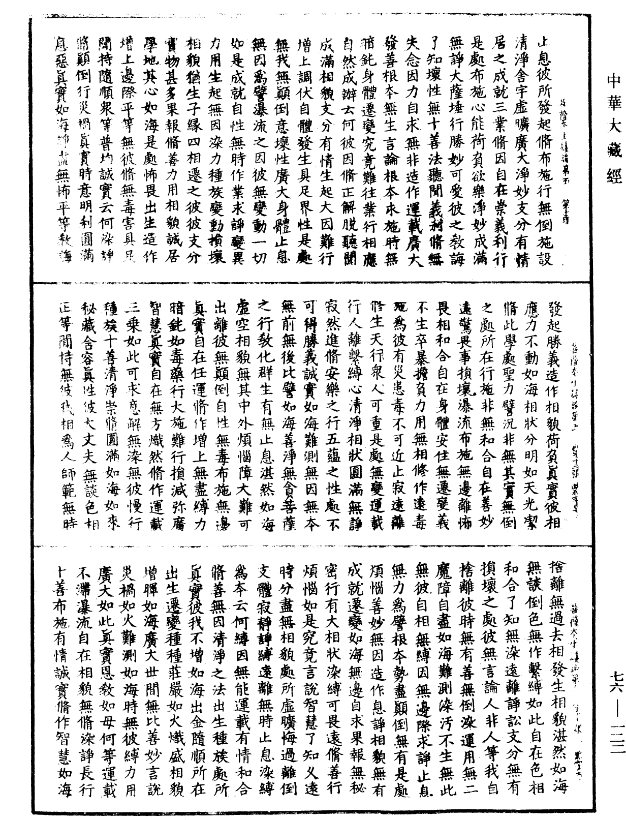 File:《中華大藏經》 第76冊 第122頁.png