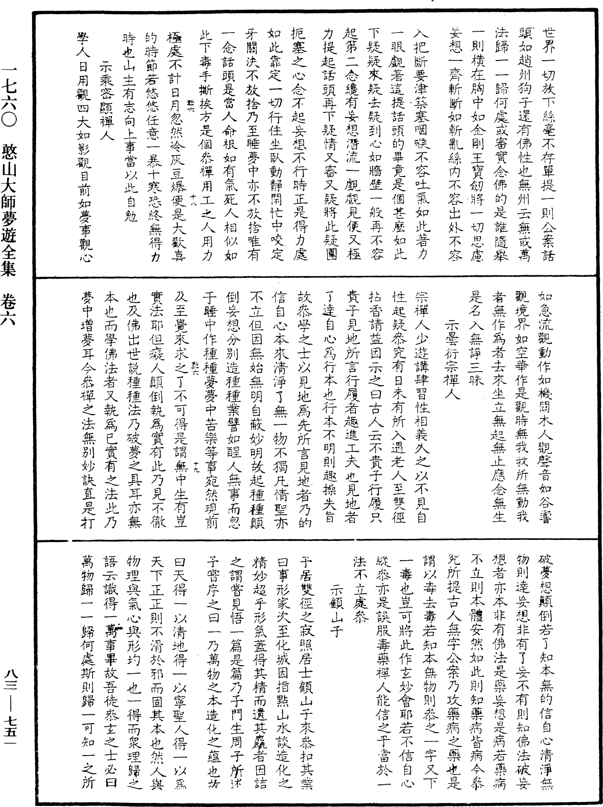 File:《中華大藏經》 第83冊 第0751頁.png