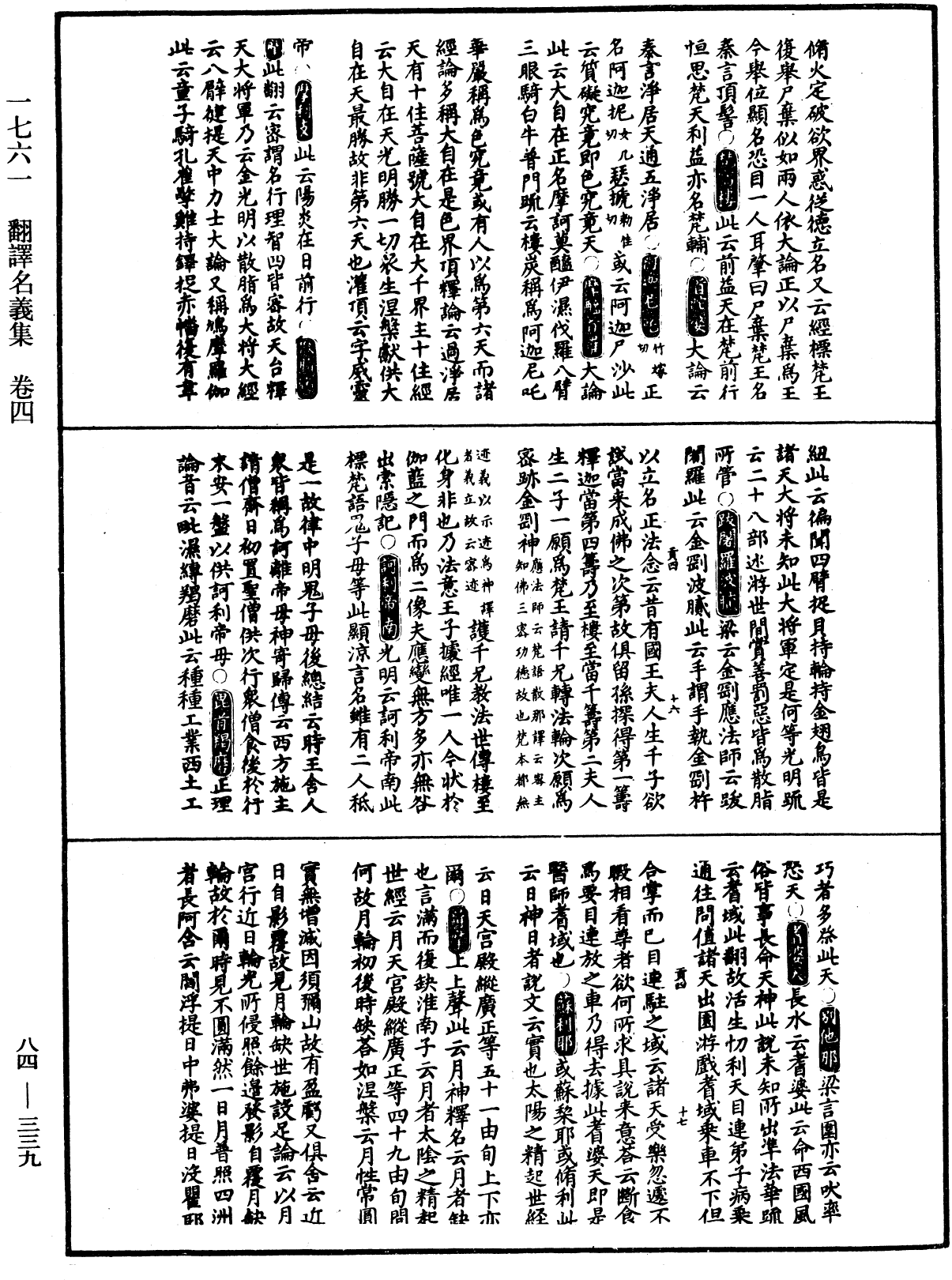 File:《中華大藏經》 第84冊 第0339頁.png