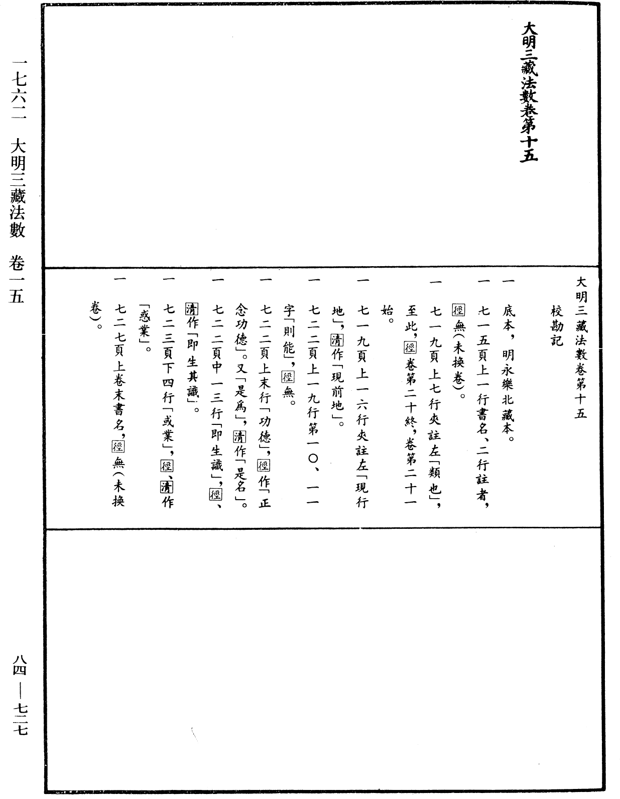 File:《中華大藏經》 第84冊 第0727頁.png