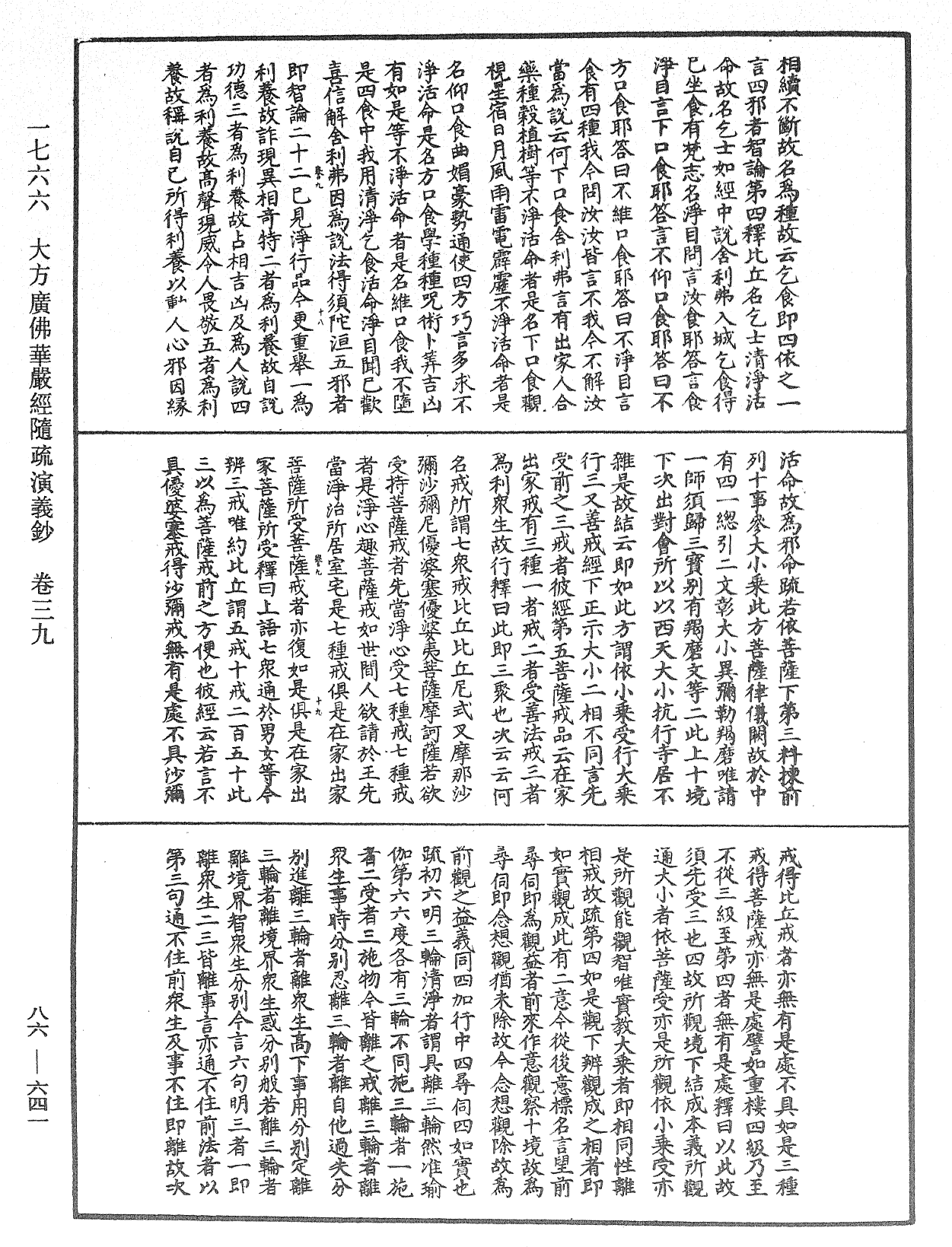 File:《中華大藏經》 第86冊 第0641頁.png