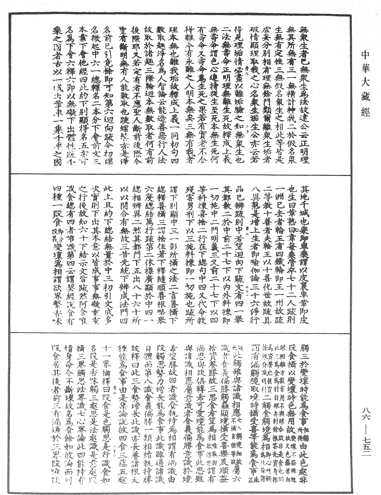 File:《中華大藏經》 第86冊 第0752頁.png