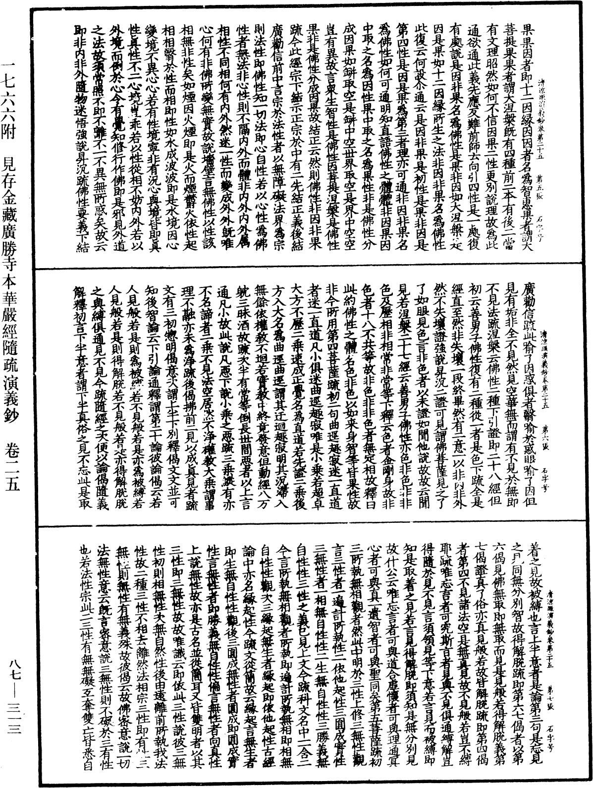 File:《中華大藏經》 第87冊 第0313頁.png
