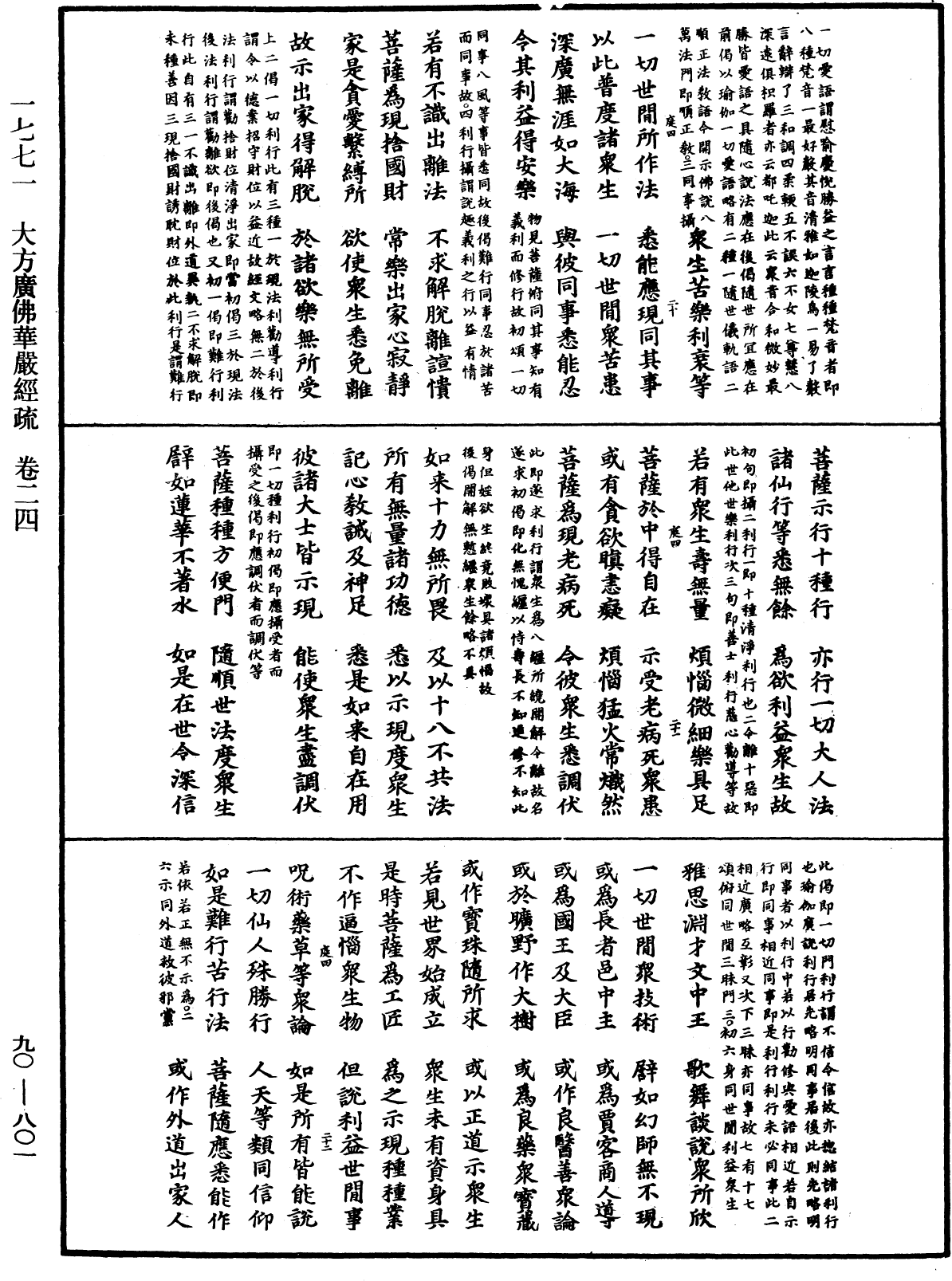File:《中華大藏經》 第90冊 第801頁.png
