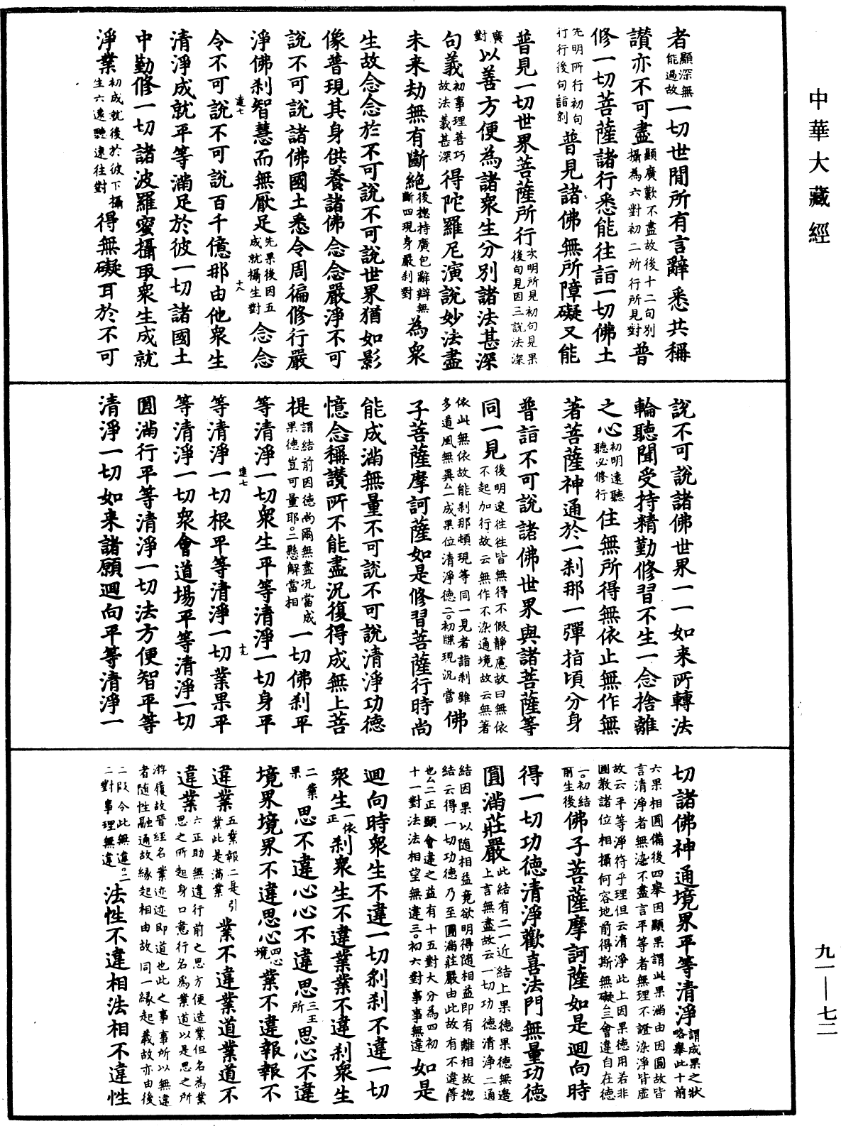 File:《中華大藏經》 第91冊 第0072頁.png