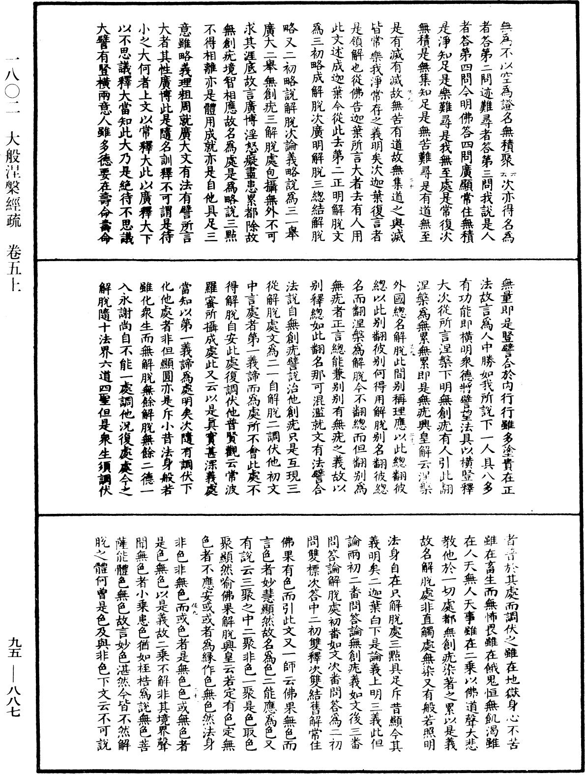 File:《中華大藏經》 第95冊 第887頁.png