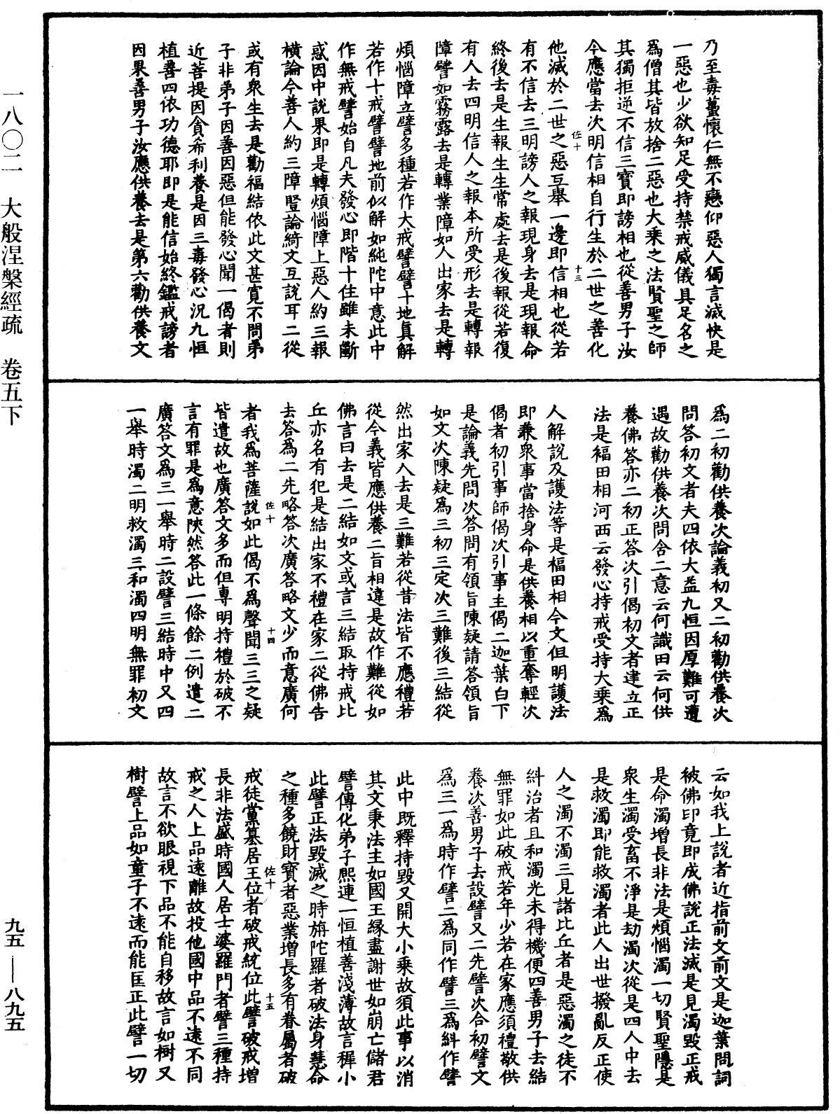 File:《中華大藏經》 第95冊 第895頁.png