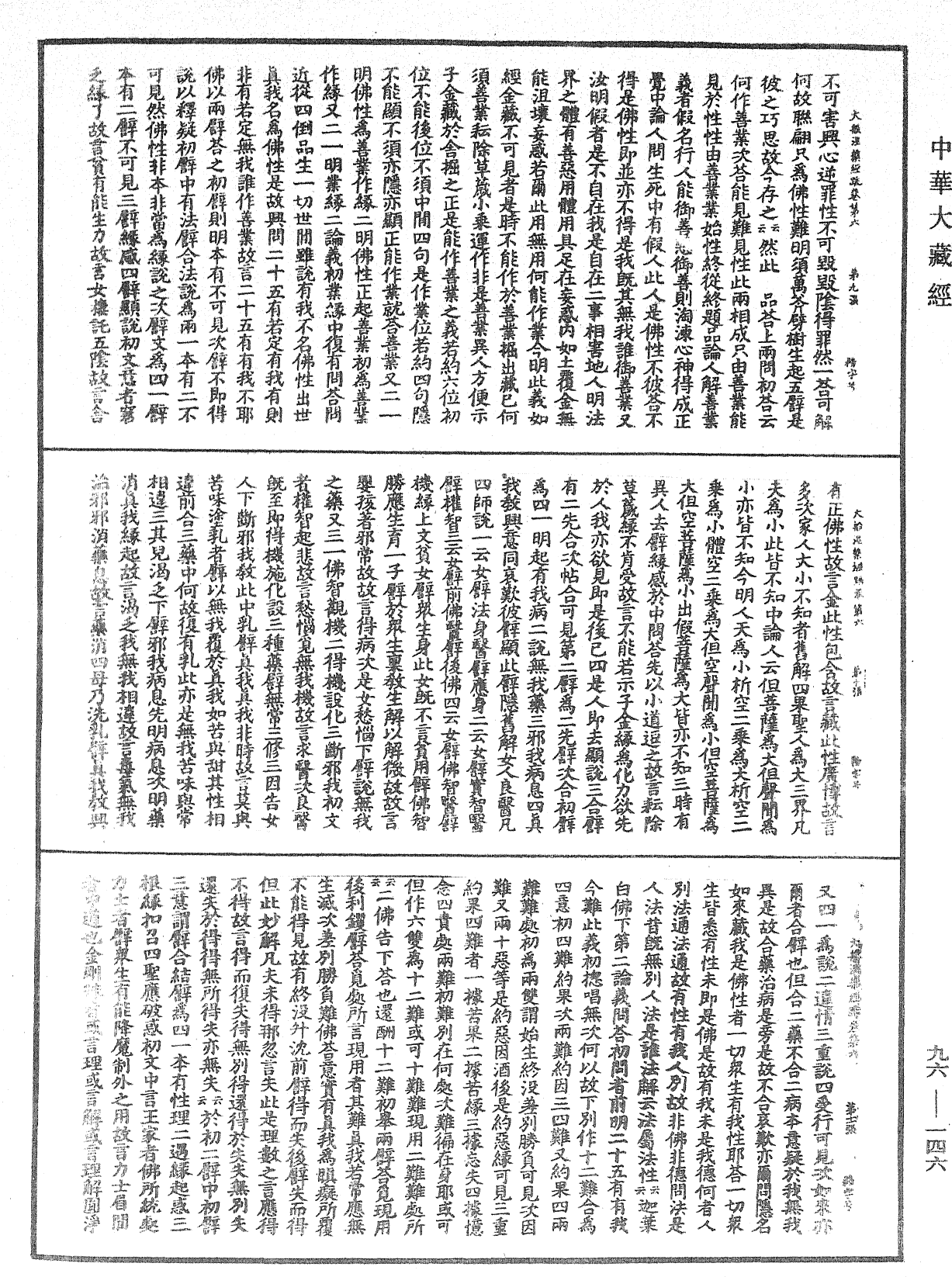 File:《中華大藏經》 第96冊 第146頁.png