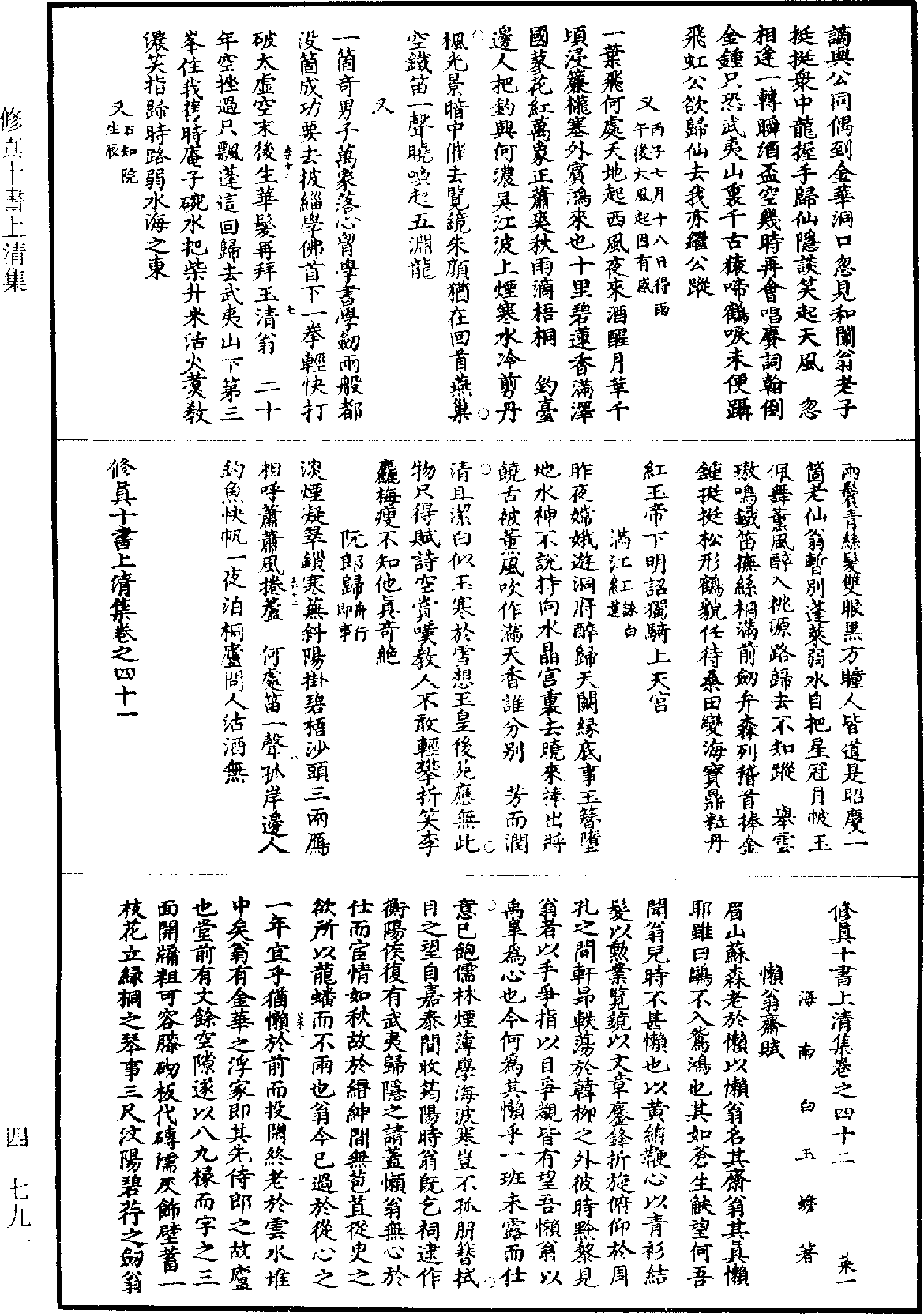 修真十書上清集《道藏》第4冊_第0791頁