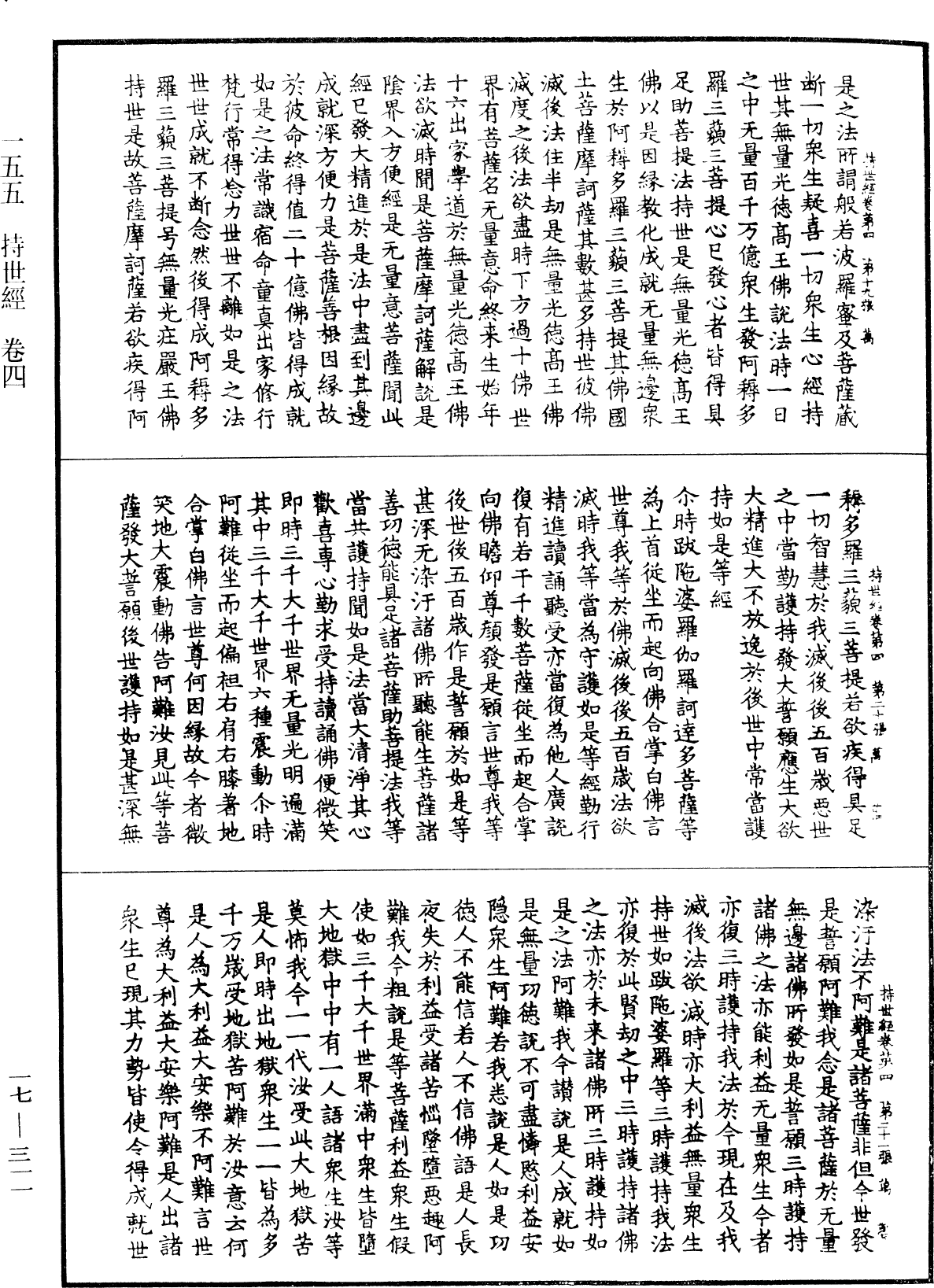 File:《中華大藏經》 第17冊 第311頁.png