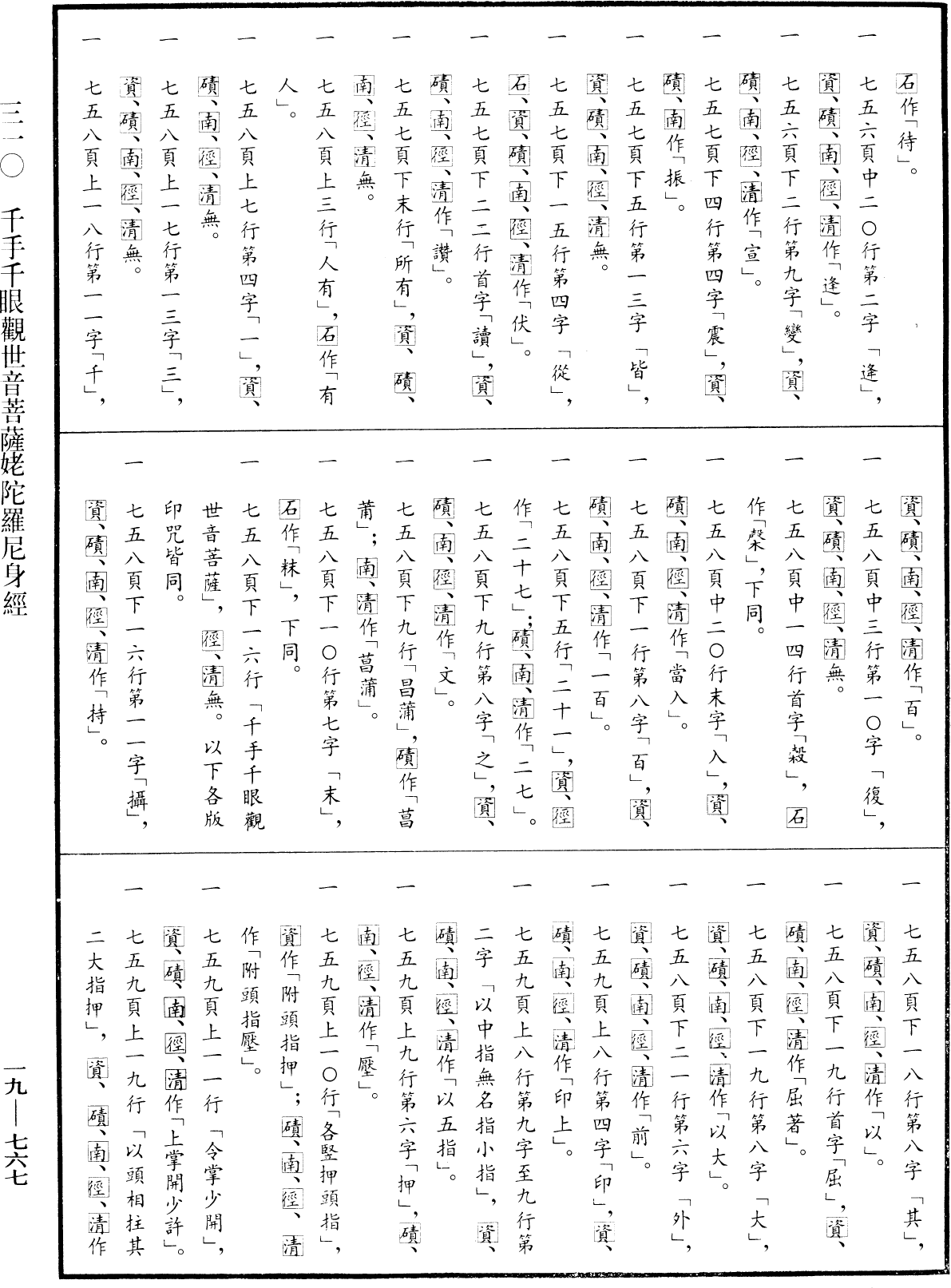 File:《中華大藏經》 第19冊 第767頁.png
