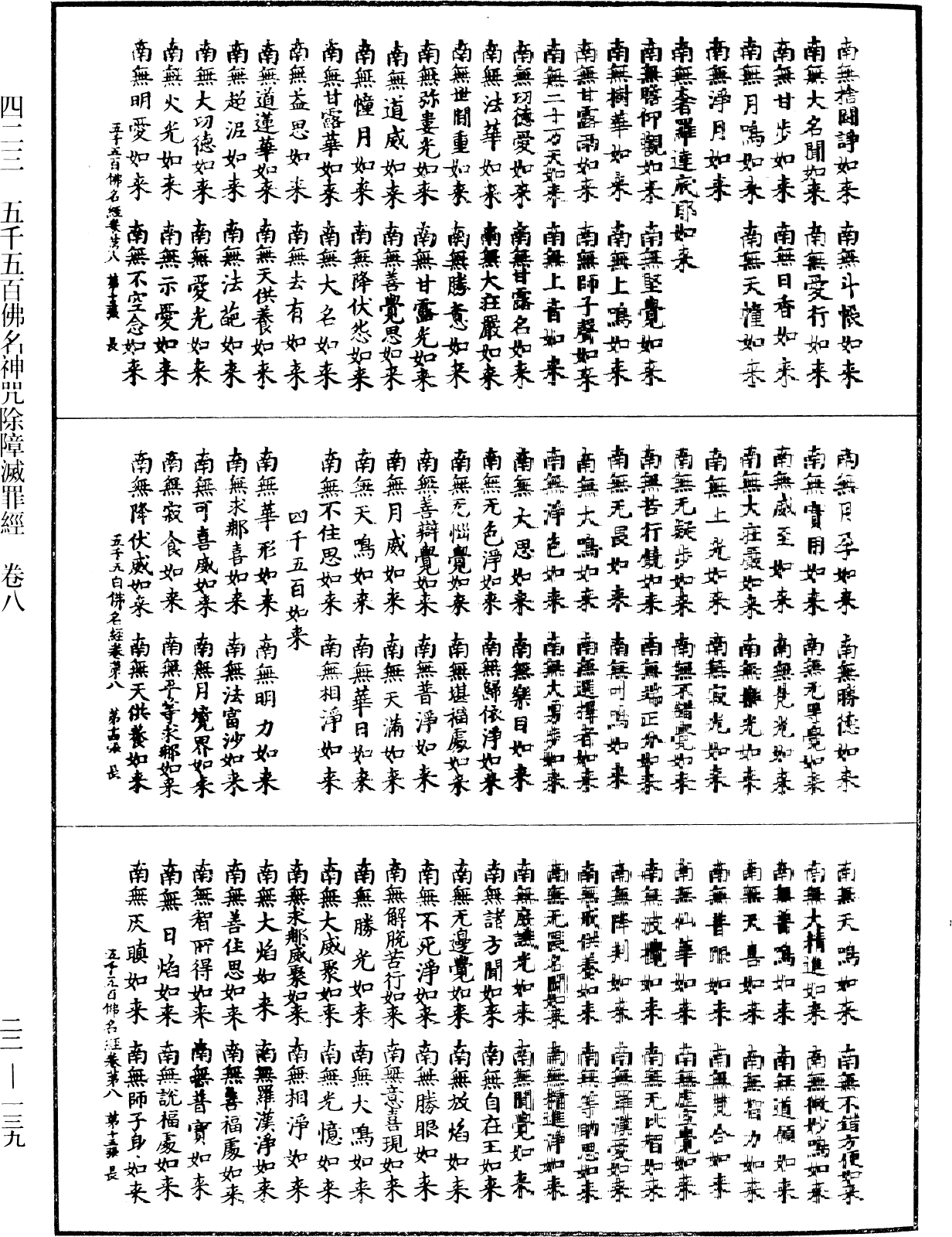 File:《中華大藏經》 第22冊 第139頁.png