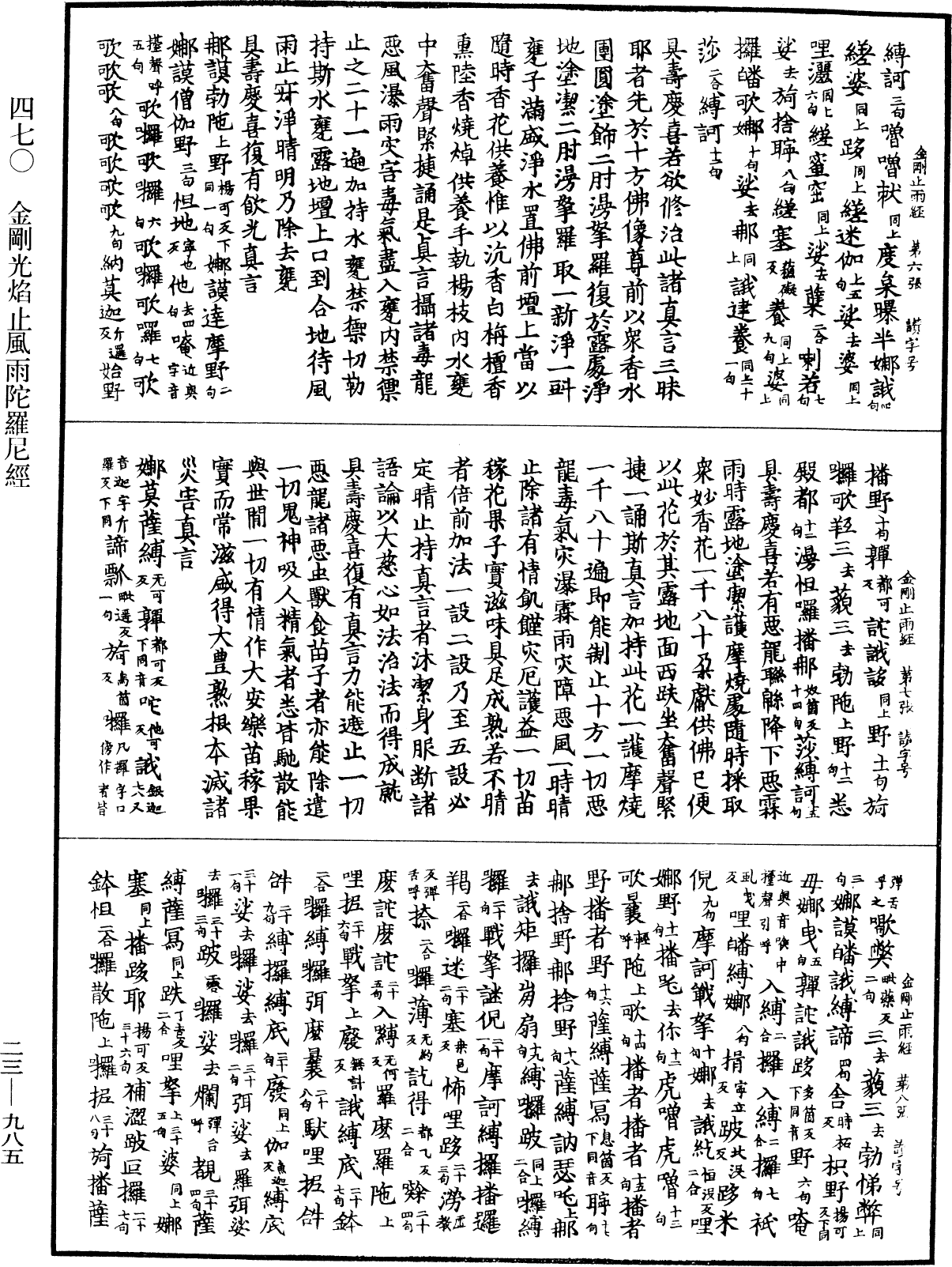 File:《中華大藏經》 第23冊 第985頁.png