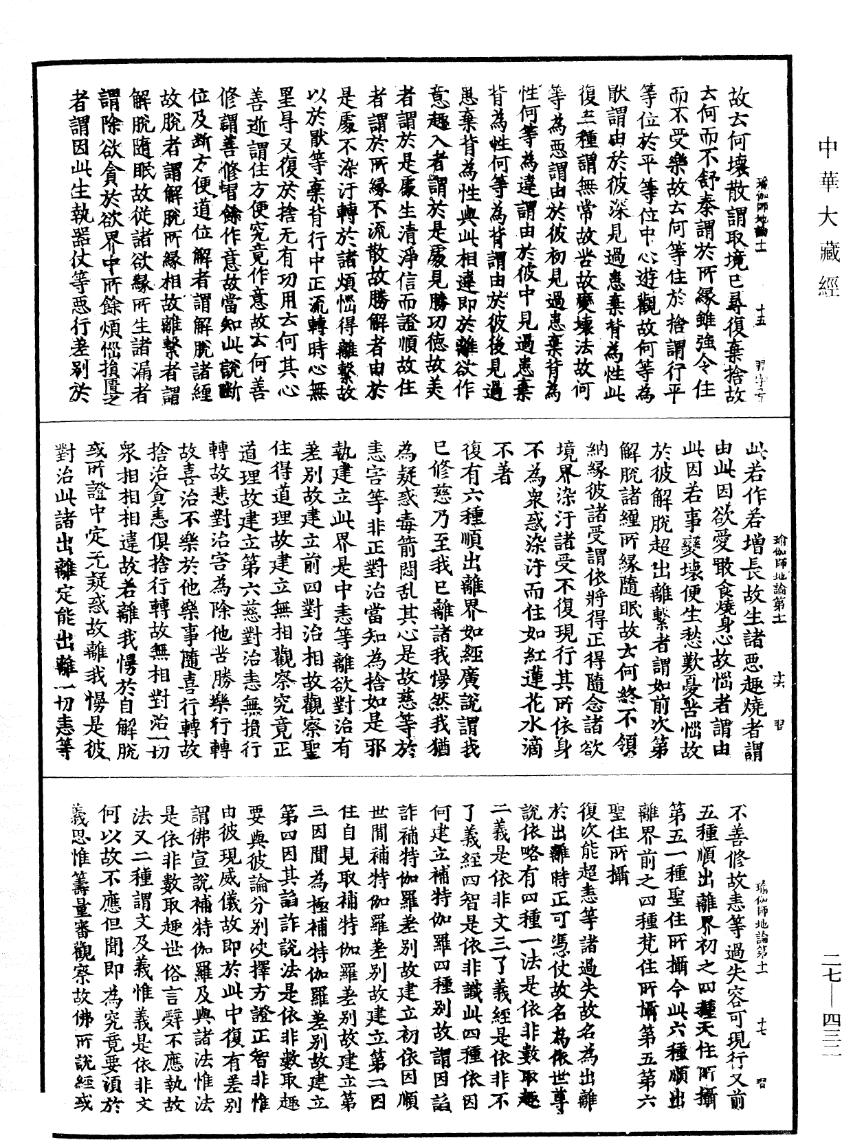 File:《中華大藏經》 第27冊 第432頁.png