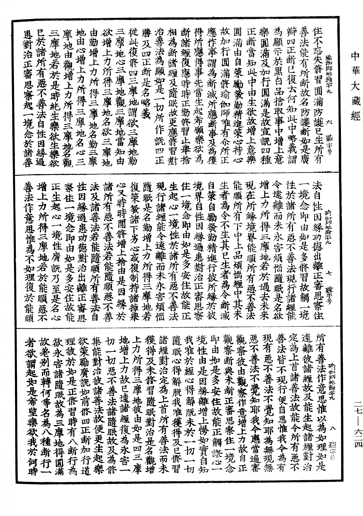 File:《中華大藏經》 第27冊 第624頁.png
