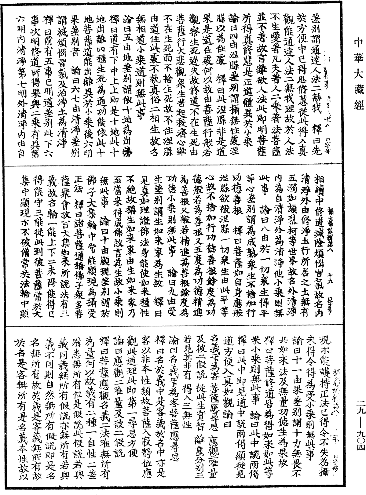 File:《中華大藏經》 第29冊 第0904頁.png