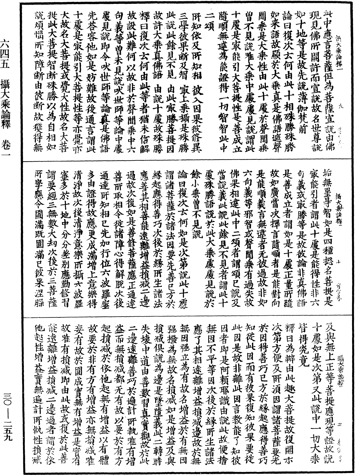 File:《中華大藏經》 第30冊 第0259頁.png
