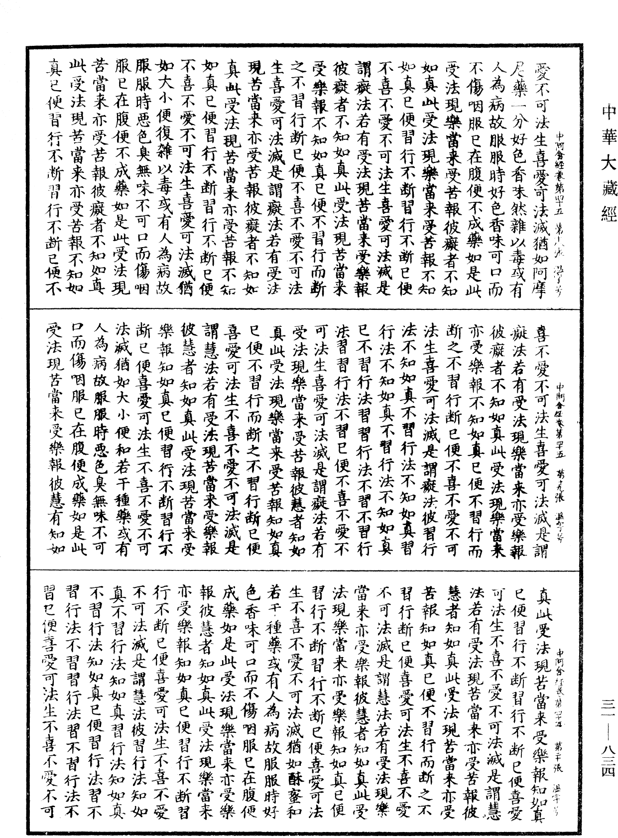 File:《中華大藏經》 第31冊 第0834頁.png