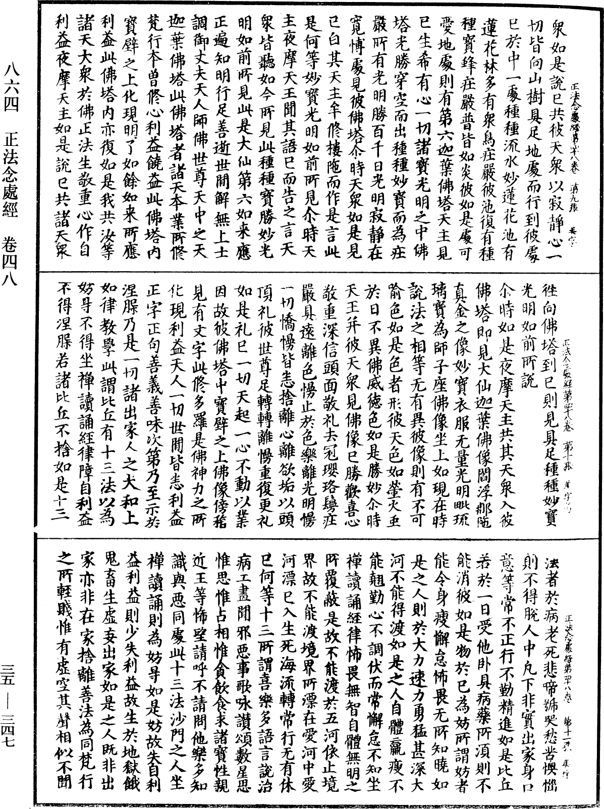 File:《中華大藏經》 第35冊 第0347頁.png