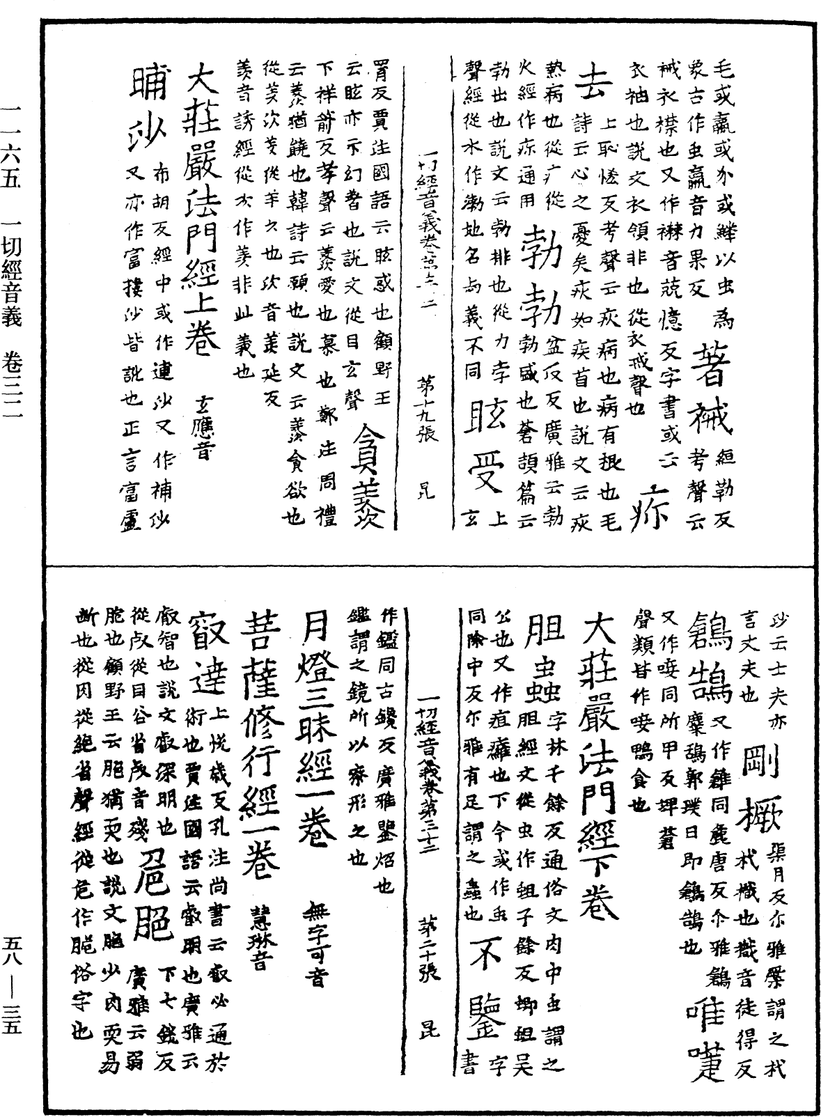 File:《中華大藏經》 第58冊 第0035頁.png