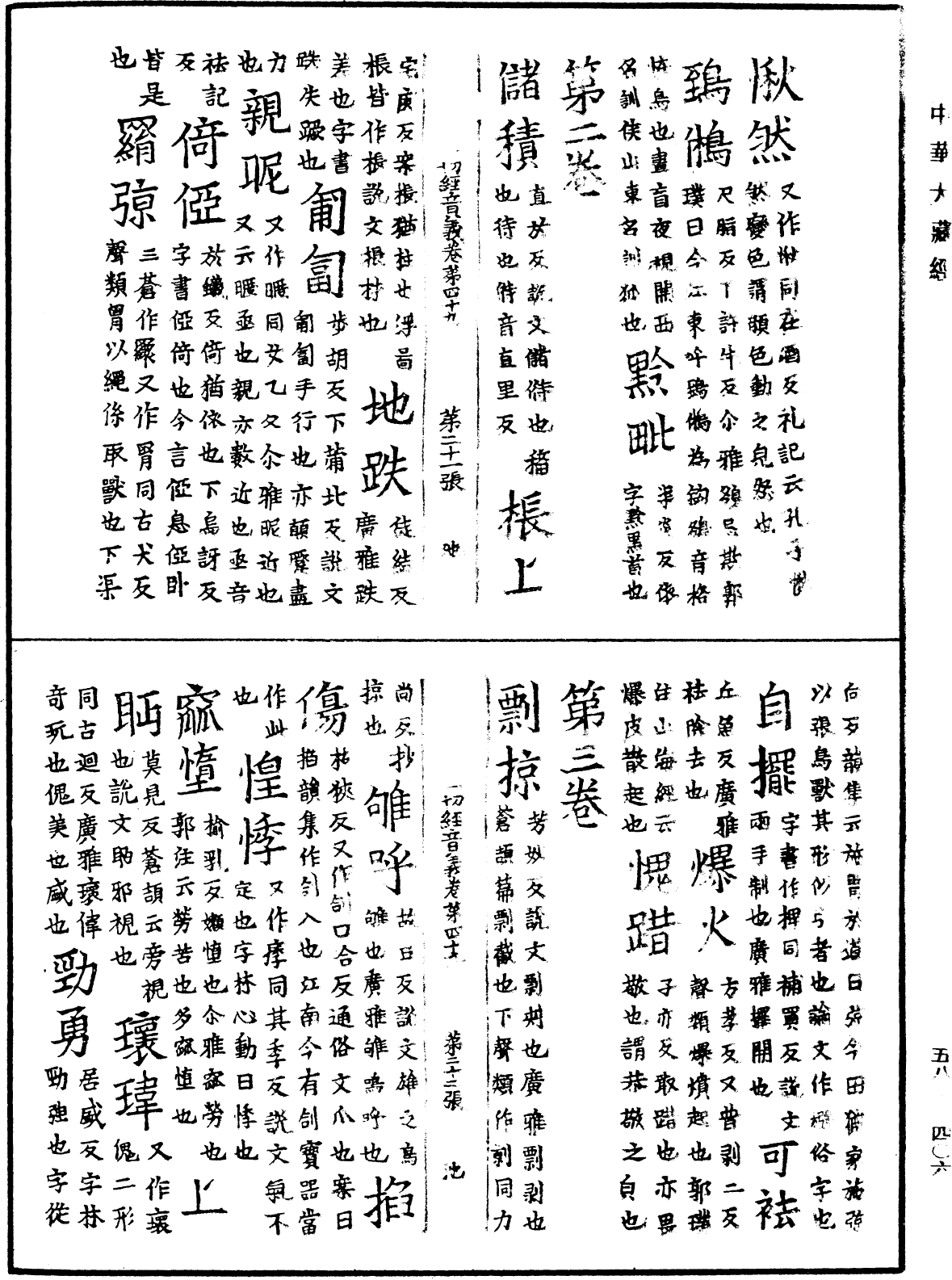 File:《中華大藏經》 第58冊 第0406頁.png