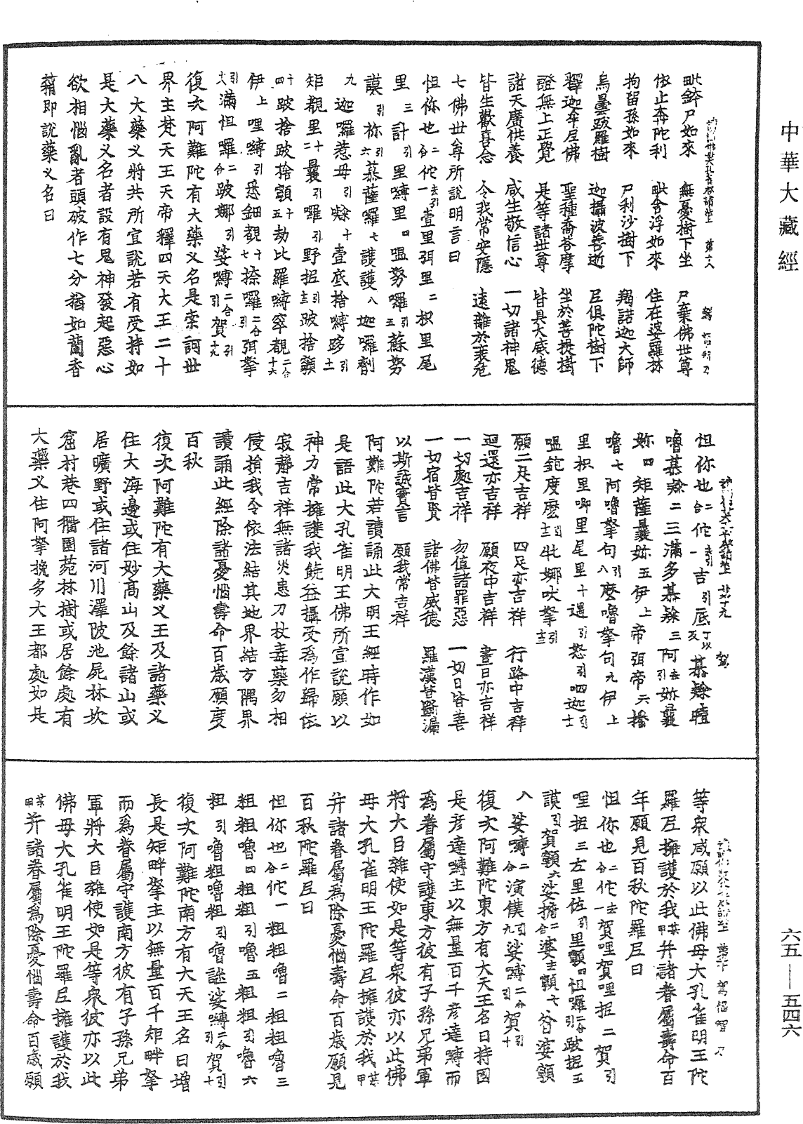 File:《中華大藏經》 第65冊 第0546頁.png