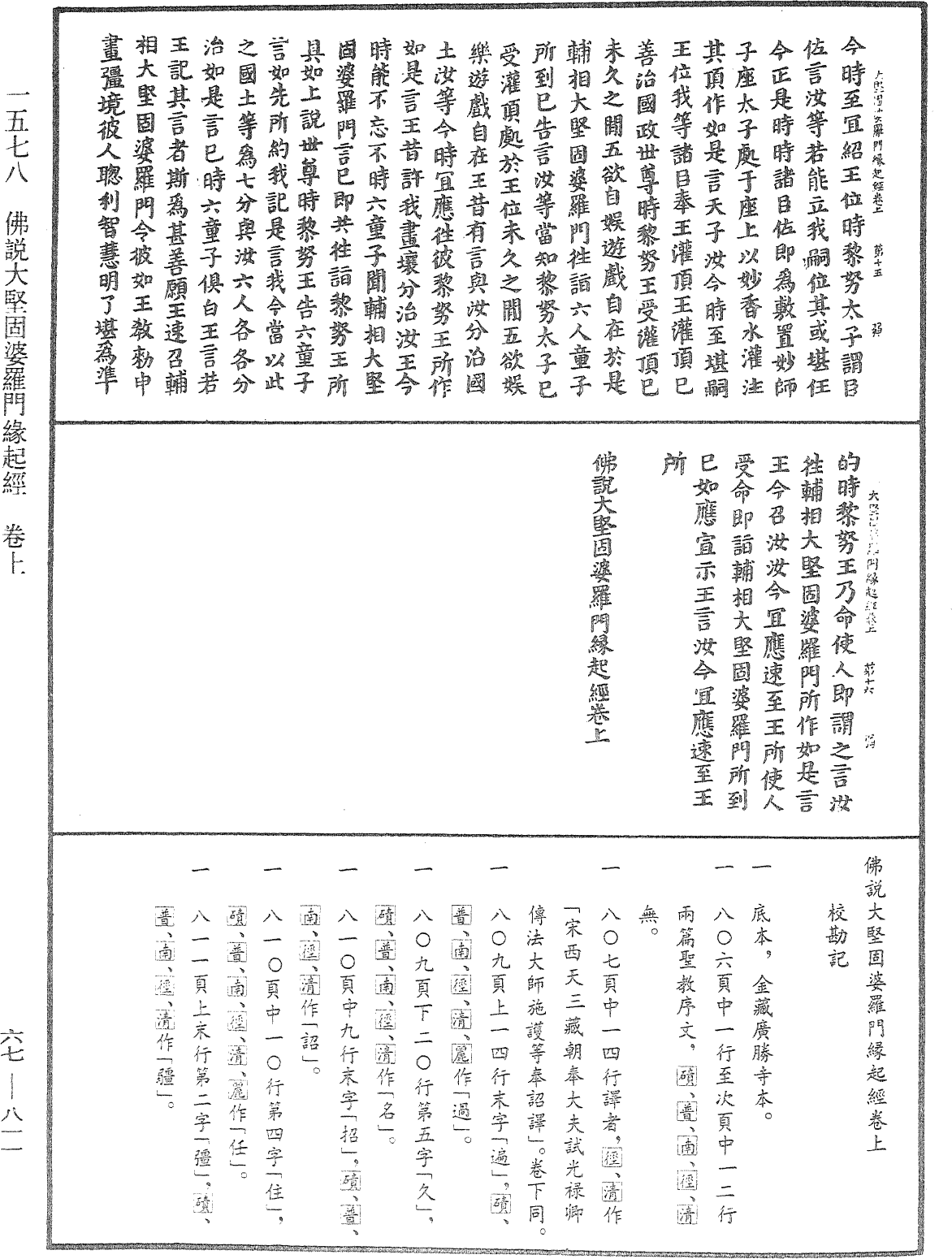 File:《中華大藏經》 第67冊 第811頁.png