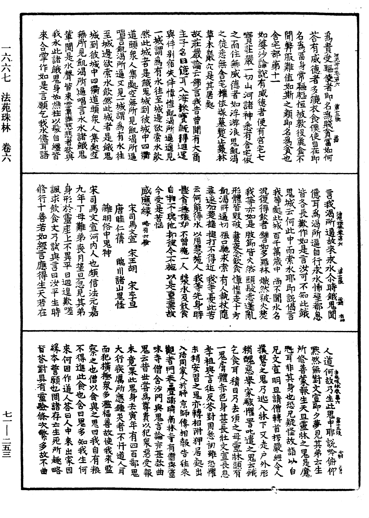 File:《中華大藏經》 第71冊 第253頁.png