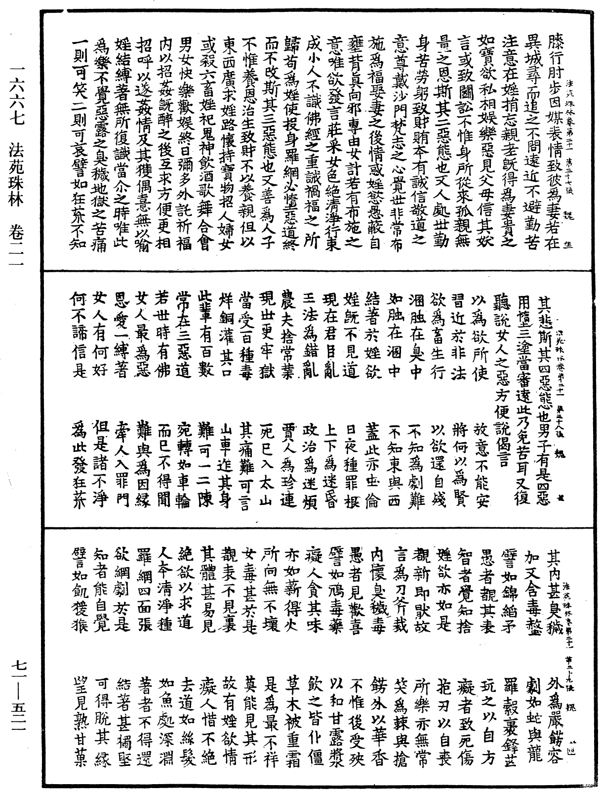 File:《中華大藏經》 第71冊 第521頁.png