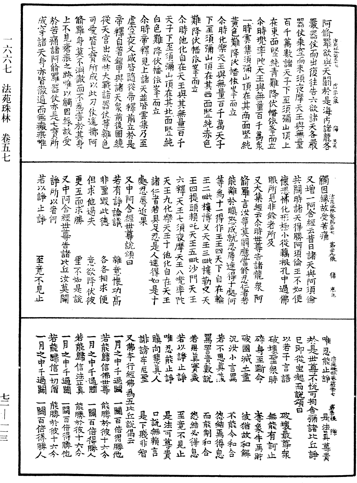 File:《中華大藏經》 第72冊 第113頁.png