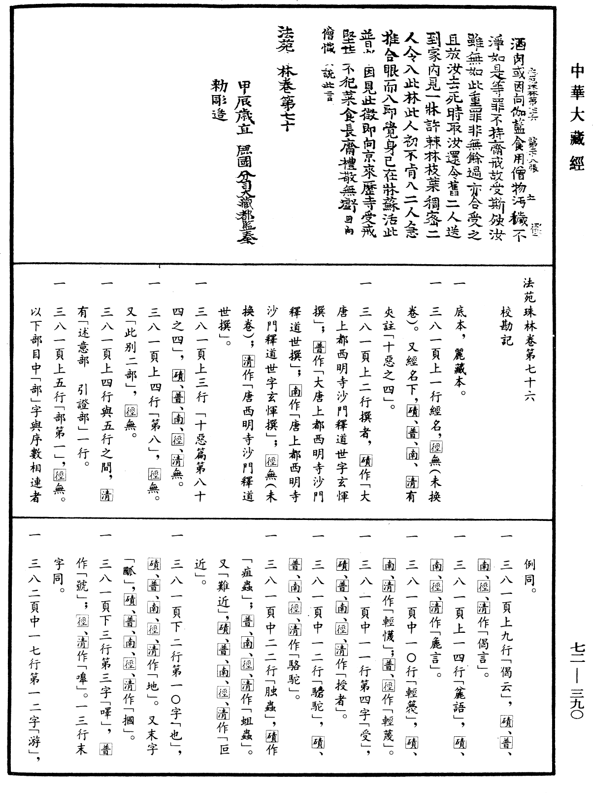File:《中華大藏經》 第72冊 第390頁.png