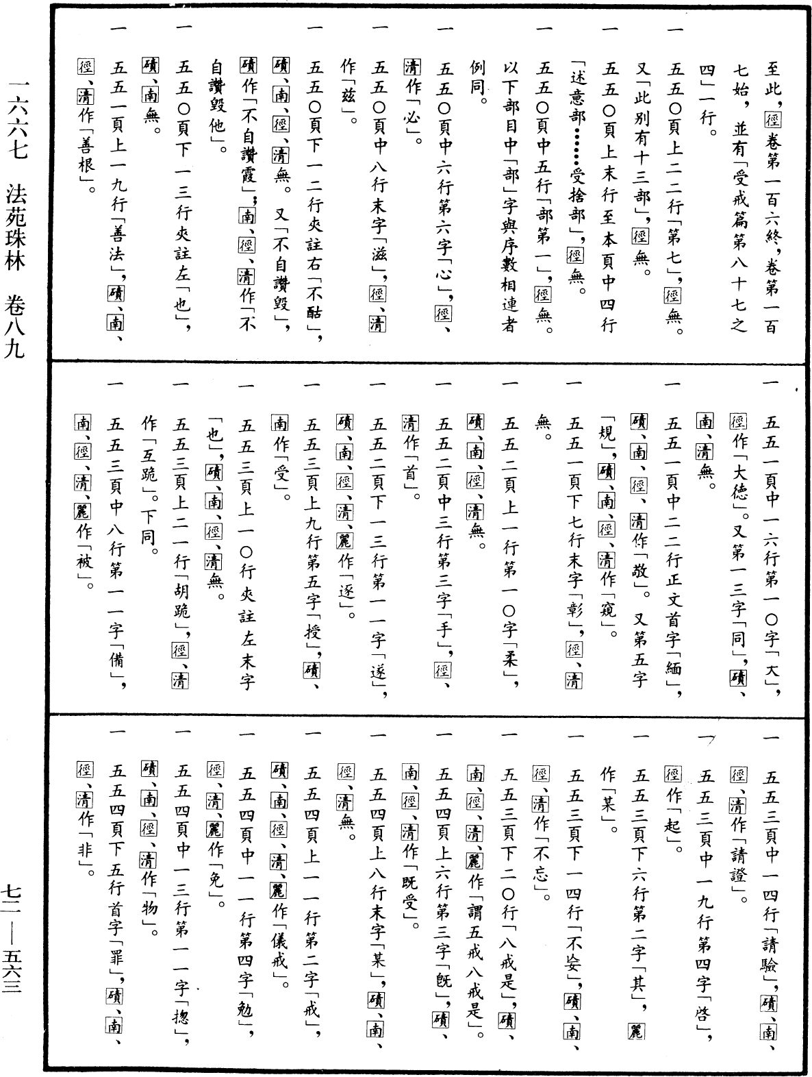 File:《中華大藏經》 第72冊 第563頁.png