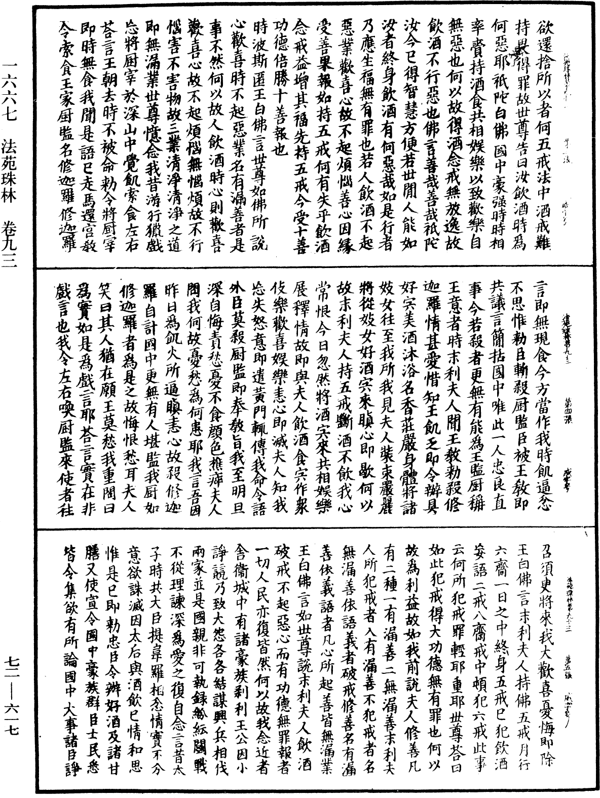 File:《中華大藏經》 第72冊 第617頁.png