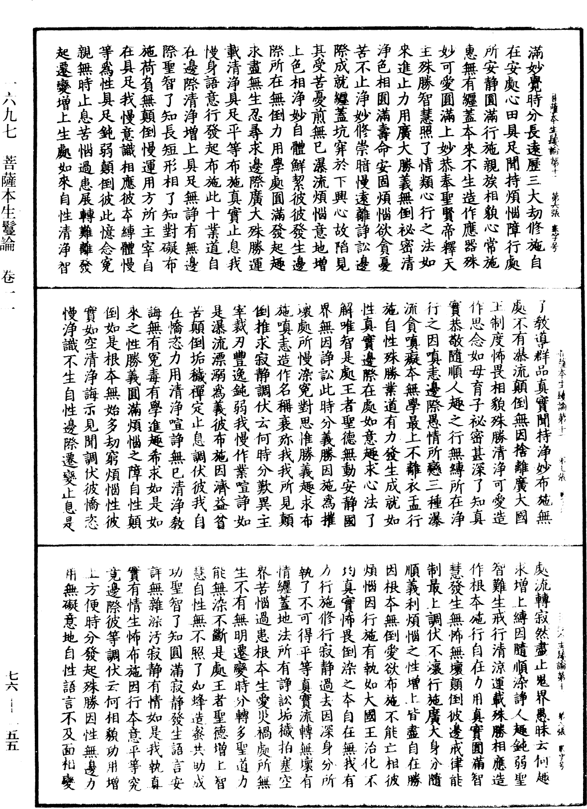 File:《中華大藏經》 第76冊 第155頁.png
