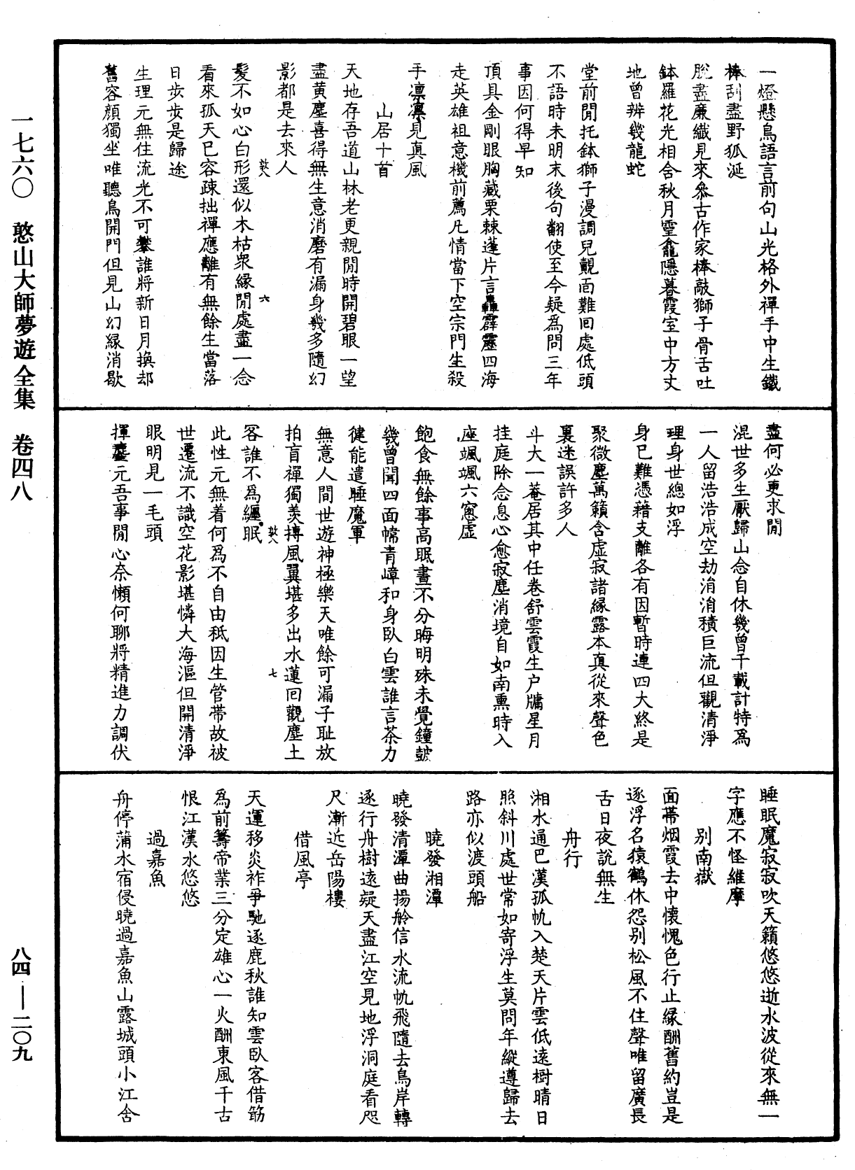 File:《中華大藏經》 第84冊 第0209頁.png